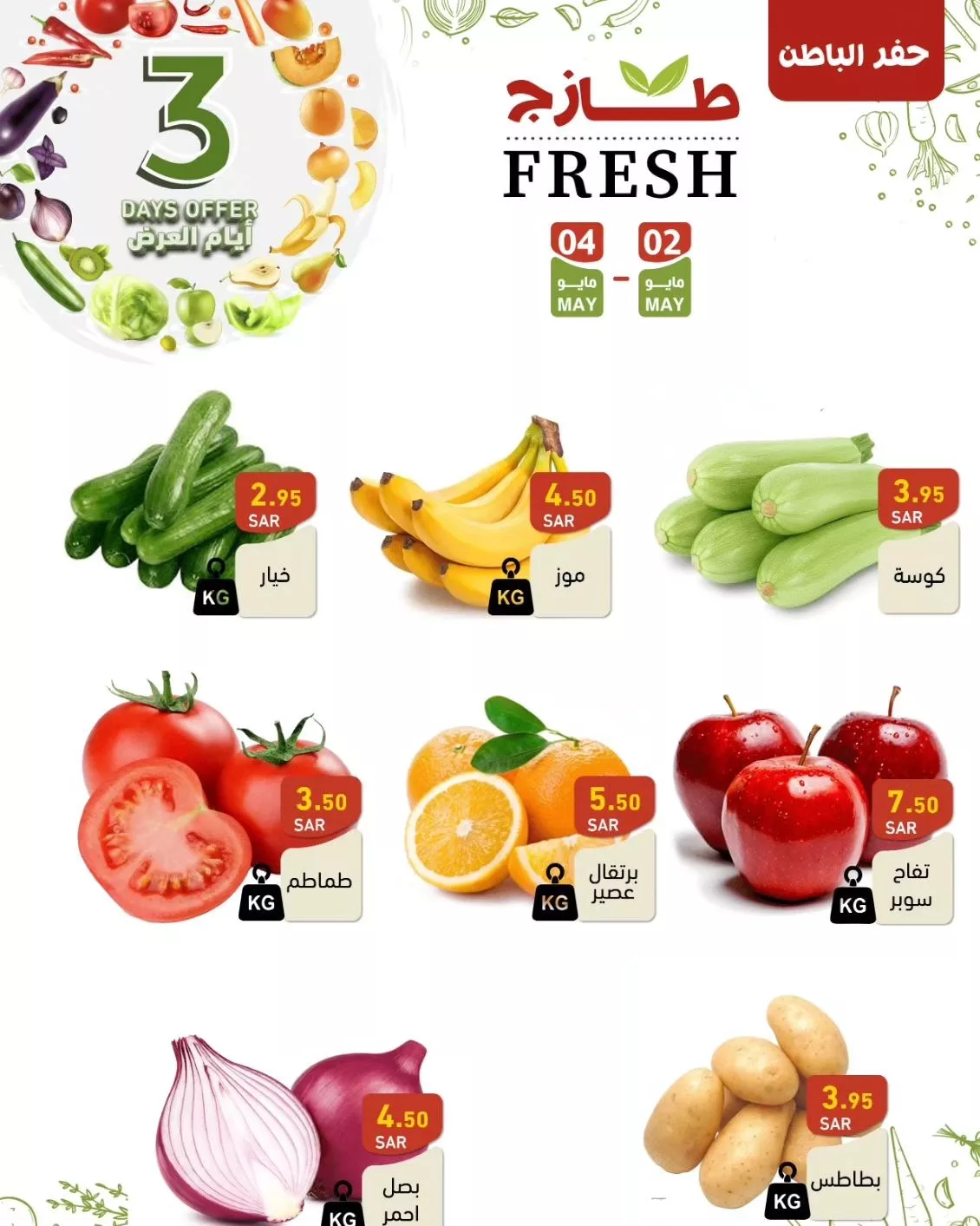 عروض أسواق رامز السعودية الويكند صفحة واحدة الخميس 2 مايو 2024 لمدة 3 ايام 1 421986307 421666470505756 1958949416779819760 n jpg - عروض أسواق رامز السعودية الويكند صفحة واحدة الخميس 2 مايو 2024 لمدة 3 ايام