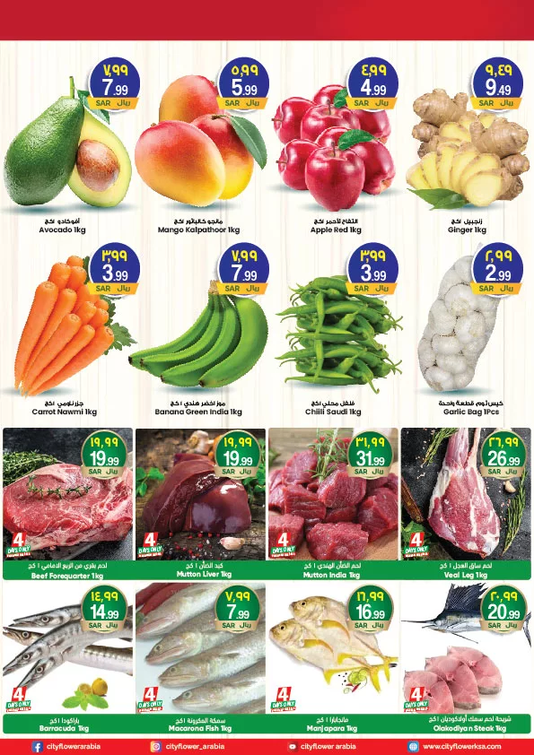 عروض سيتي فلور الرياض صفحة واحدة الاربعاء 8 مايو 2024 صفقات الأسبوع 2 421995359 832118242283552 8088395497683317309 n jpg - عروض سيتي فلور الرياض صفحة واحدة الاربعاء 8 مايو 2024 صفقات الأسبوع