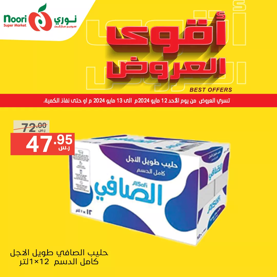 422048252 825746126253694 66312616589647887 n jpg - عروض نوري هايبر ماركت الطازج صفحة واحدة الاثنين 13/5/2024 اليوم فقط