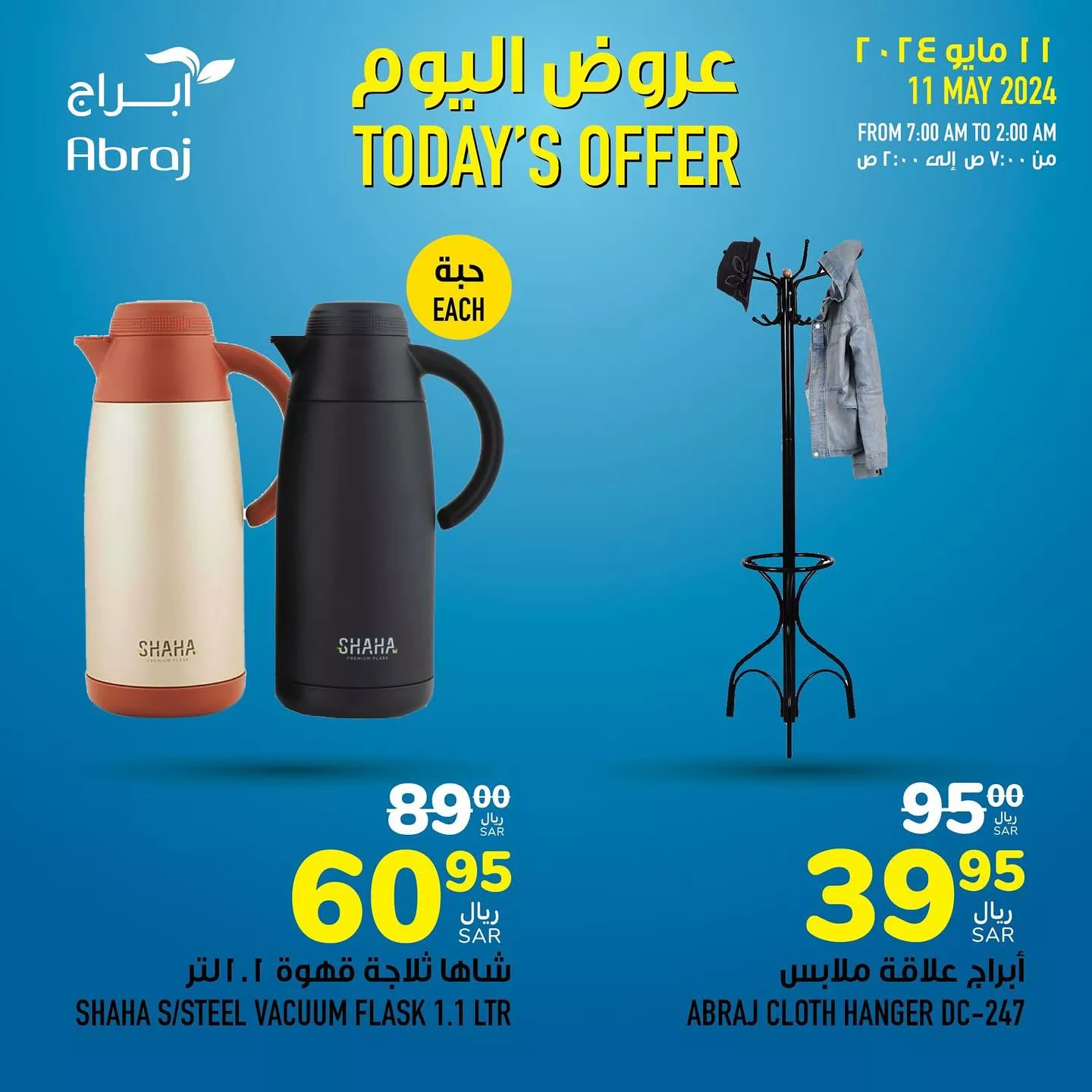 422570092 18043353655788102 7453247276625136613 n jpg - عروض أبراج هايبر ماركت الطازج صفحة واحدة السبت 3 ذو القعدة 1445 هـ اليوم فقط