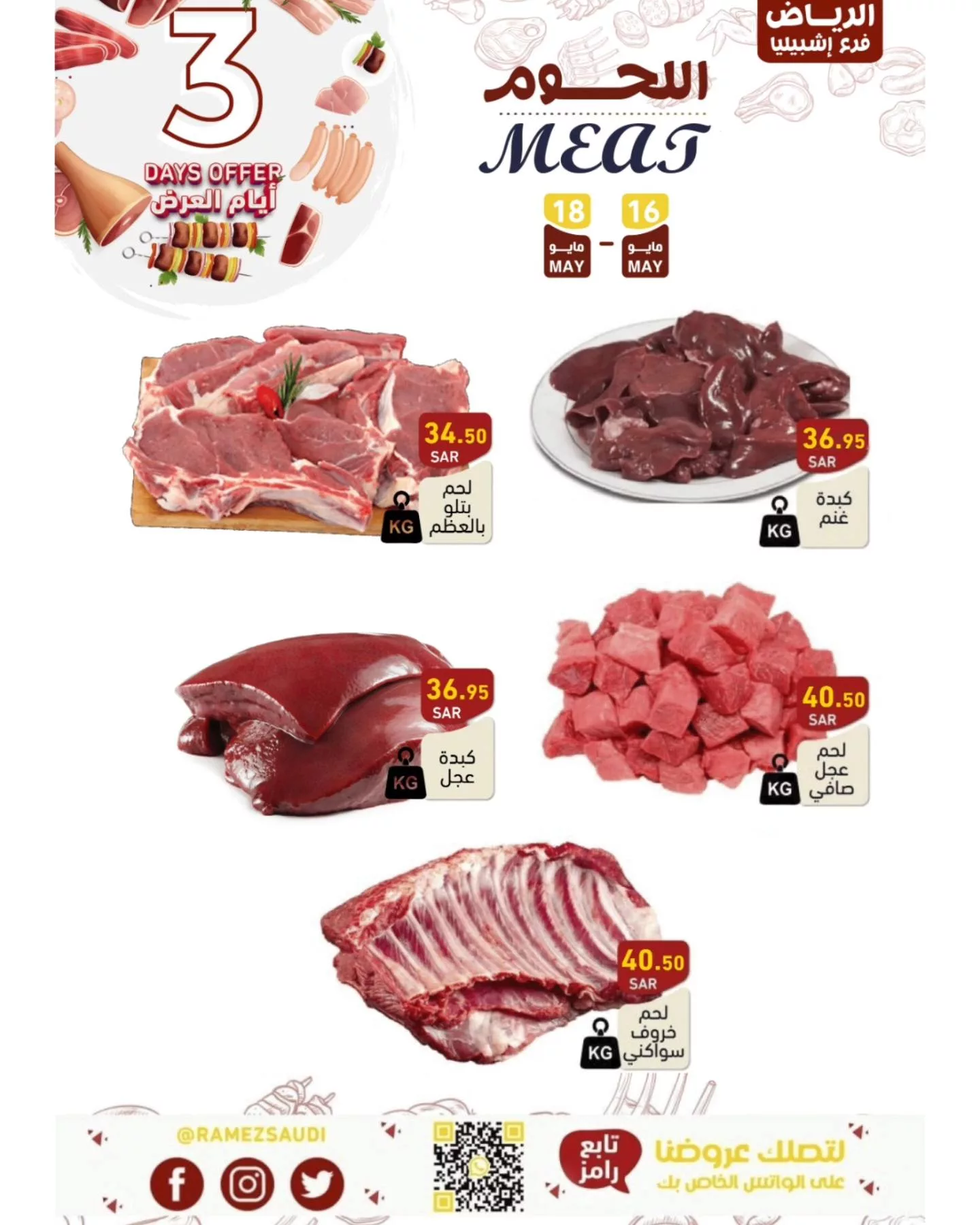 424599465 430208676318202 2193098056882471725 n jpg - عروض أسواق رامز السعودية الويكند صفحة واحدة الخميس 16-5-2024 لمدة 3 ايام