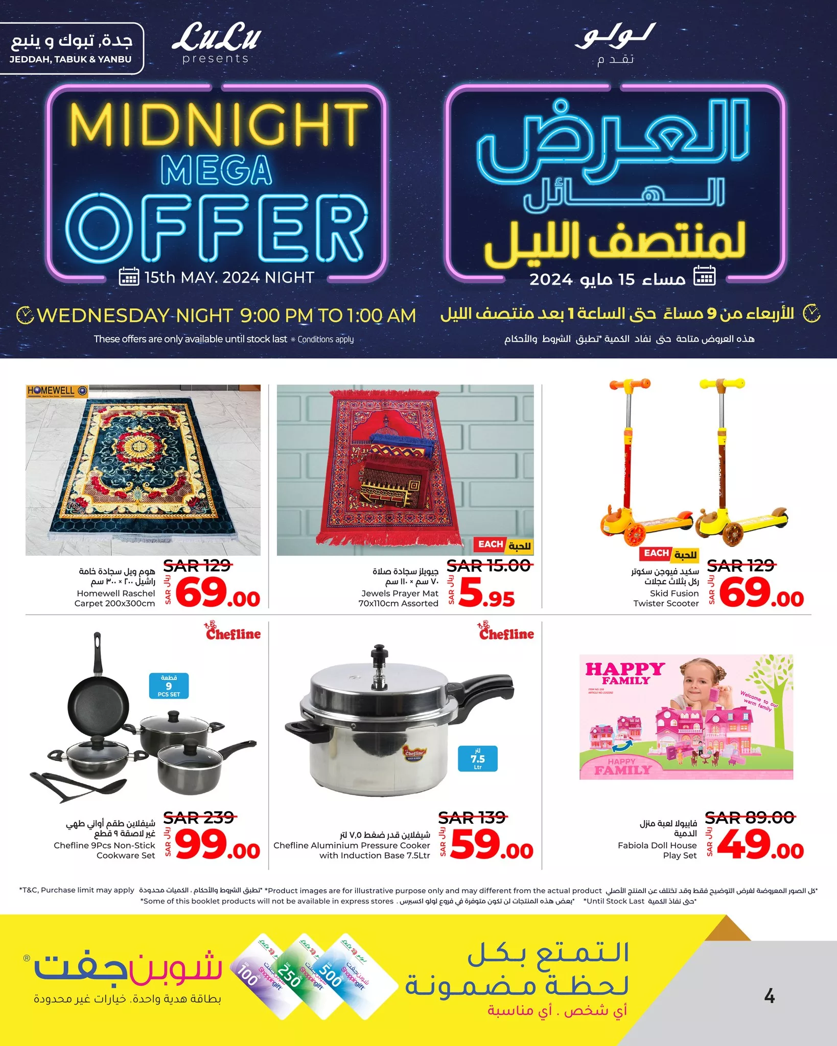 427845344 873518961481050 1883916905675918986 n jpg - عروض لولو جدة لمنتصف الليل الاثنين 13/5/2024 | ساعات محدودة