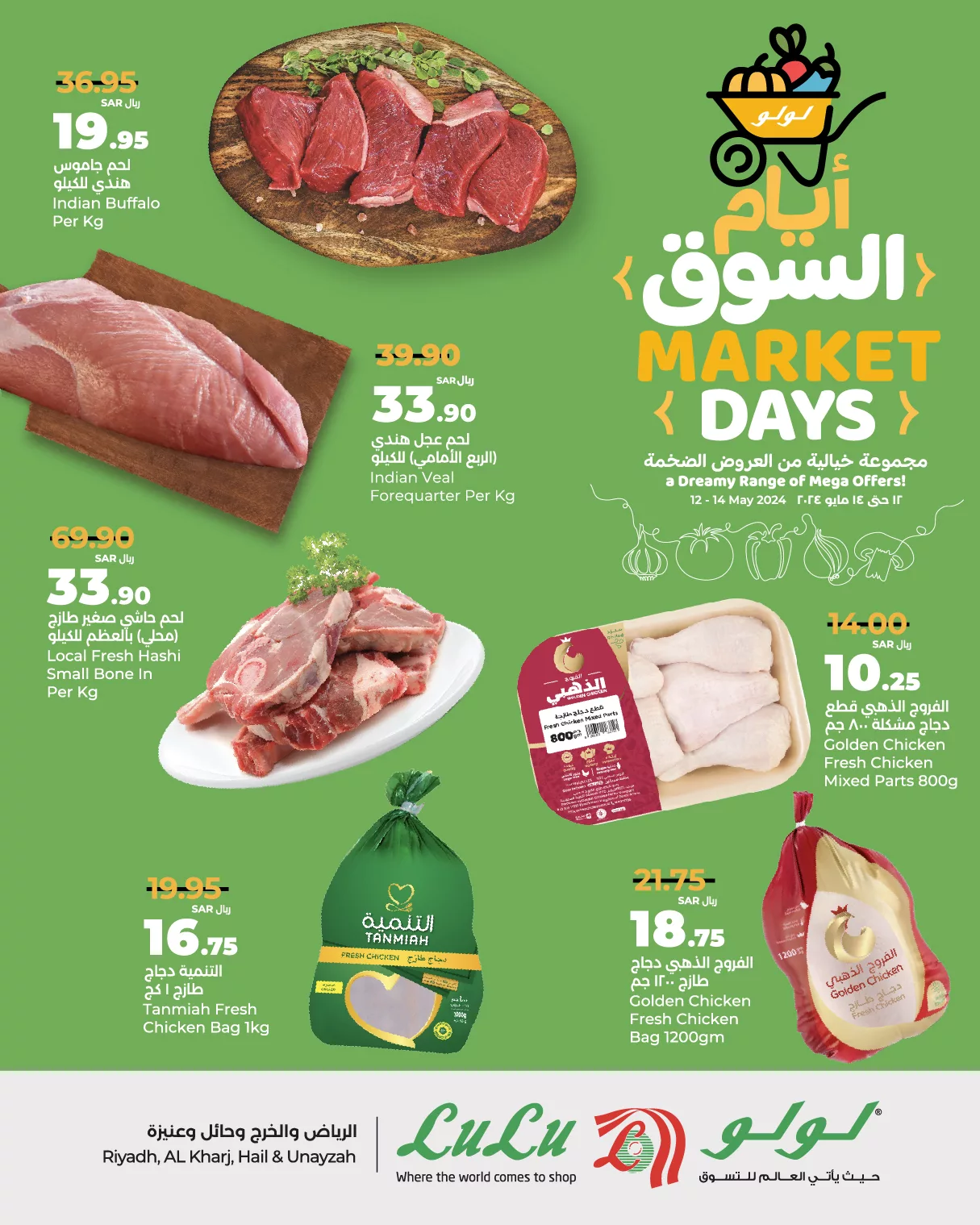 427993210 447525227800271 1455485456271631744 n jpg - عروض لولو الرياض الطازج صفحة واحدة الأحد 12/5/2024 نصف السعر لمدة 3 أيام