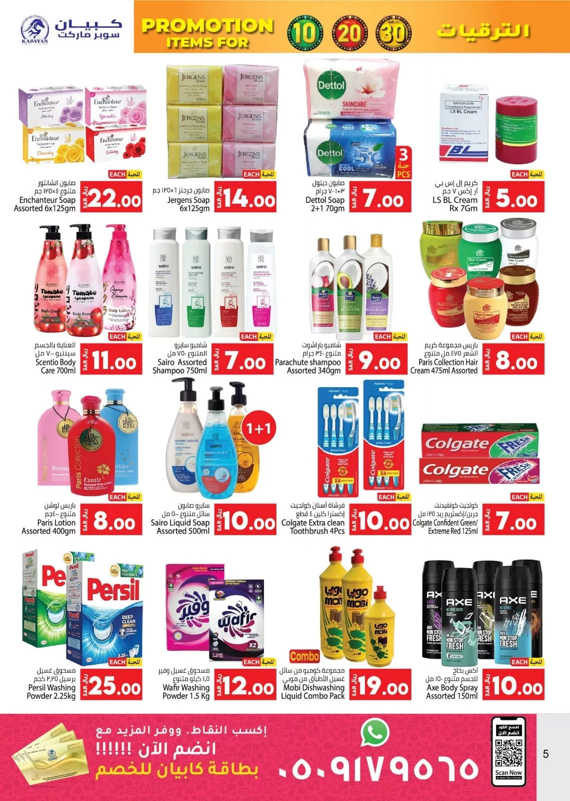 428028732 435377535774643 5087921817147913557 n jpg - عروض كابيان هايبر ماركت الأسبوعية صفحة واحدة الخميس 16/5/2024 اقوي العروض