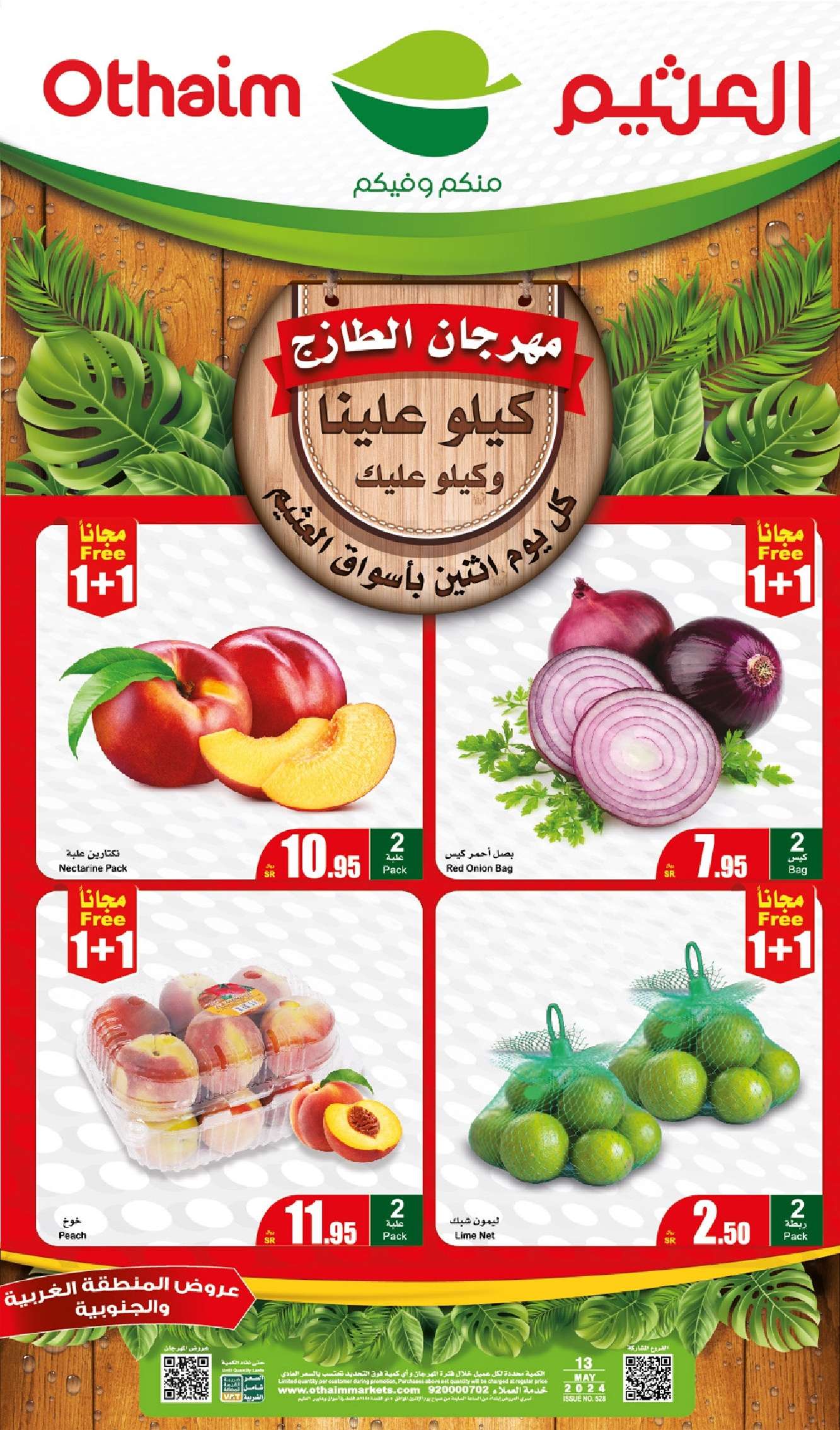 4284 e71a 8393 385f - عروض العثيم المنطقة الغربية الطازج صفحة واحدة الاثنين 13 مايو 2024 اليوم فقط