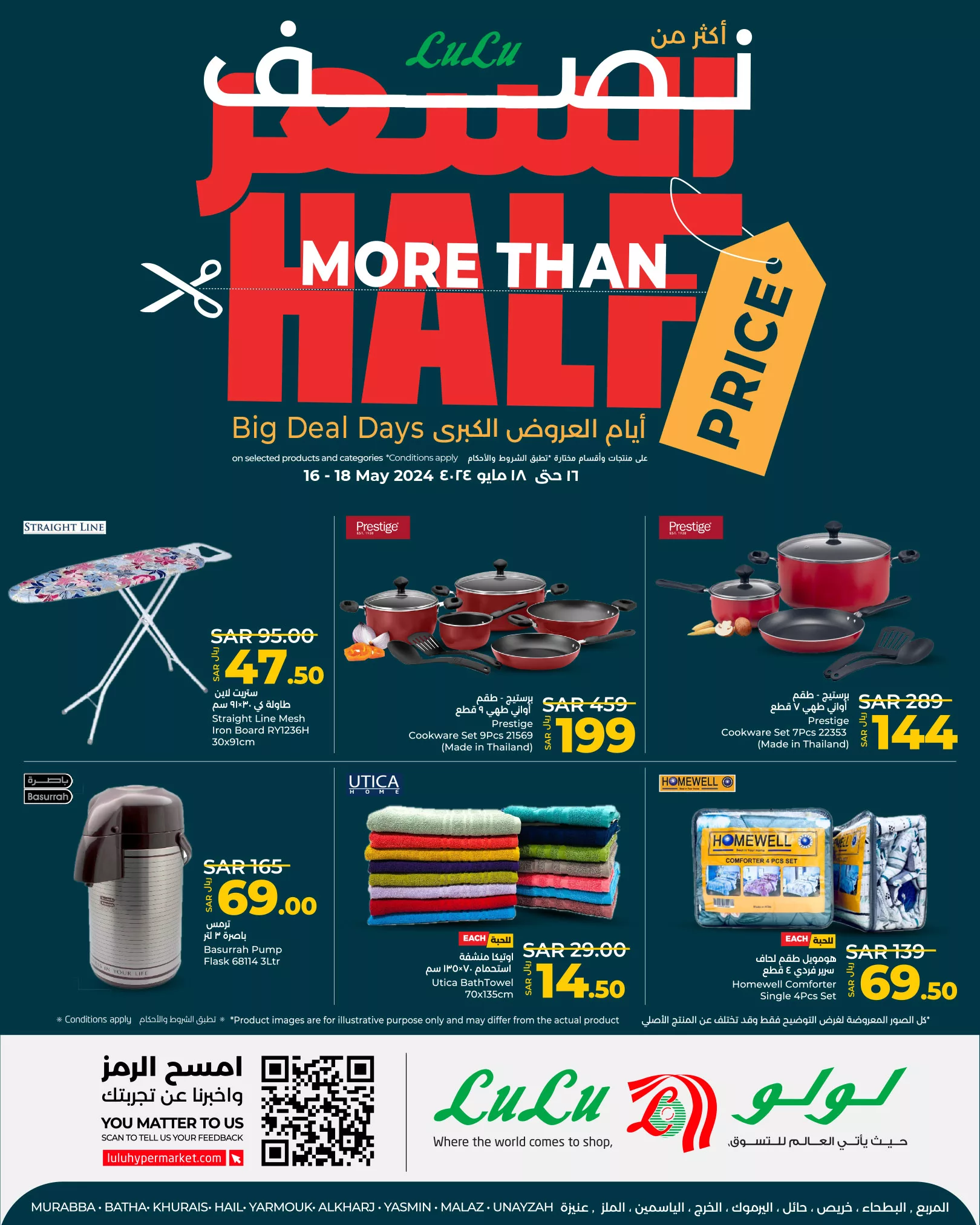 436150269 450064700879657 2073102380354518740 n jpg - عروض لولو الرياض صفحة واحدة الخميس 16-5-2024 بنصف السعر لمدة 3 ايام