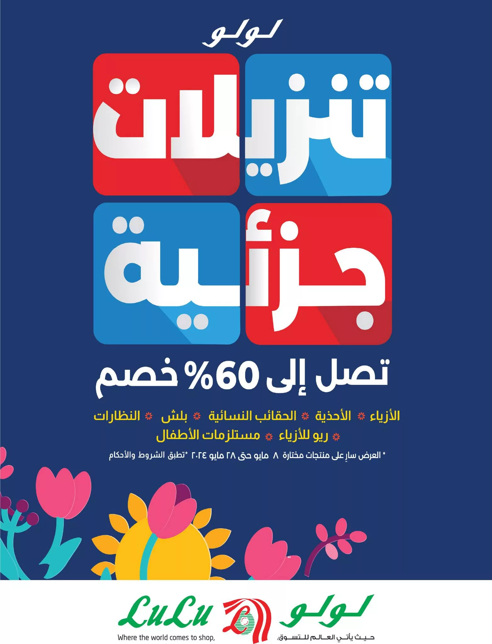 436162284 849491720555742 6901493926280602142 n jpg - عروض لولو الدمام صفحة واحدة الاثنين 5 ذو القعدة 1445 هـ | تحطيم الاسعار اليوم فقط