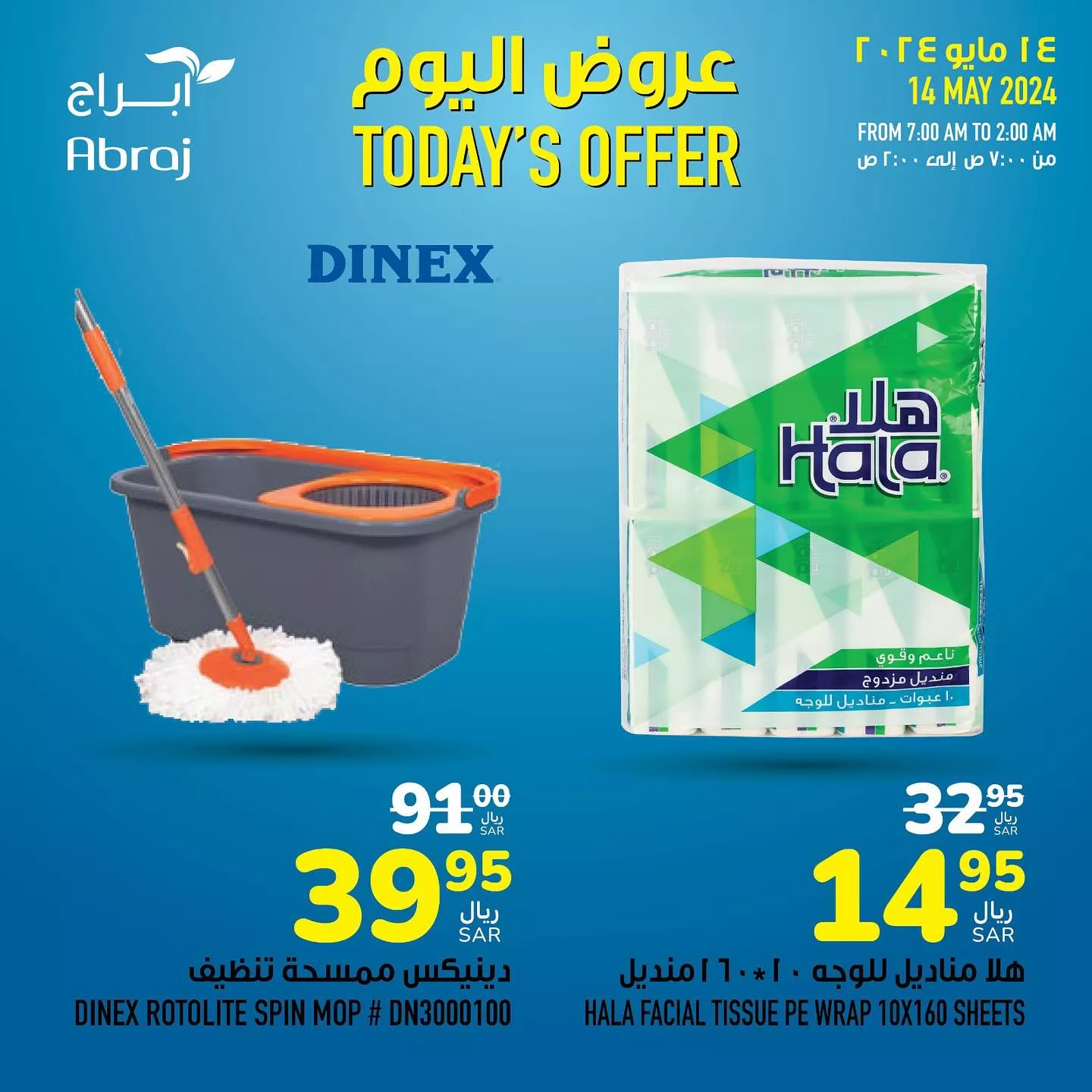 436203194 18043683856788102 3819833514170703667 n jpg - عروض أبراج هايبر ماركت الطازج صفحة واحدة الثلاثاء 14 مايو 2024 اليوم فقط