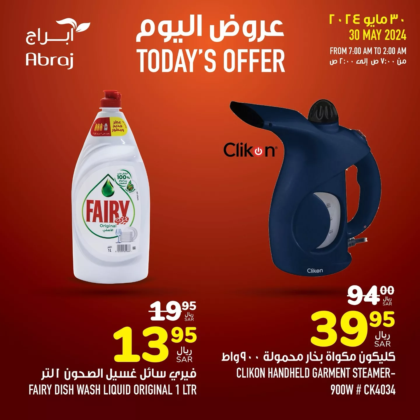عروض أبراج هايبر ماركت مكة المكرمة صفحة واحدة الخميس 30 مايو 2024 اليوم فقط 1 436225282 18045189499788102 6635778763027814972 n jpg - عروض أبراج هايبر ماركت مكة المكرمة صفحة واحدة الخميس 30 مايو 2024 اليوم فقط