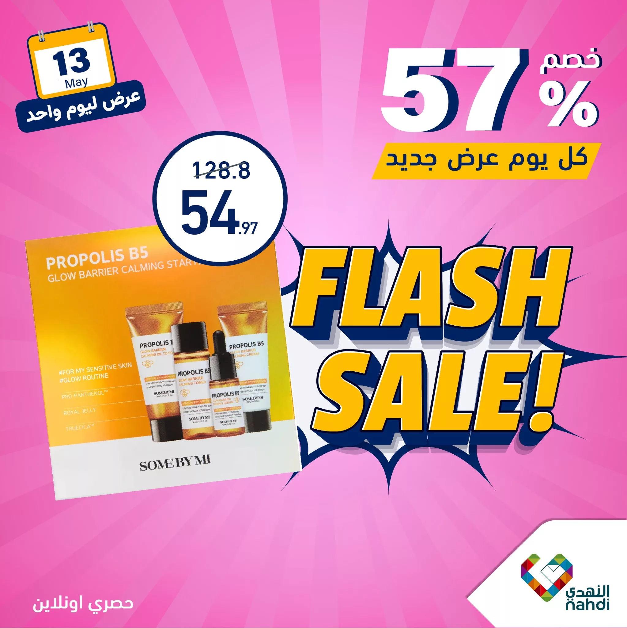 436238357 849430260552484 1582866781629717197 n jpg - عروض صيدليات النهدي صفحة واحدة الاثنين 13 مايو 2024 اليوم فقط