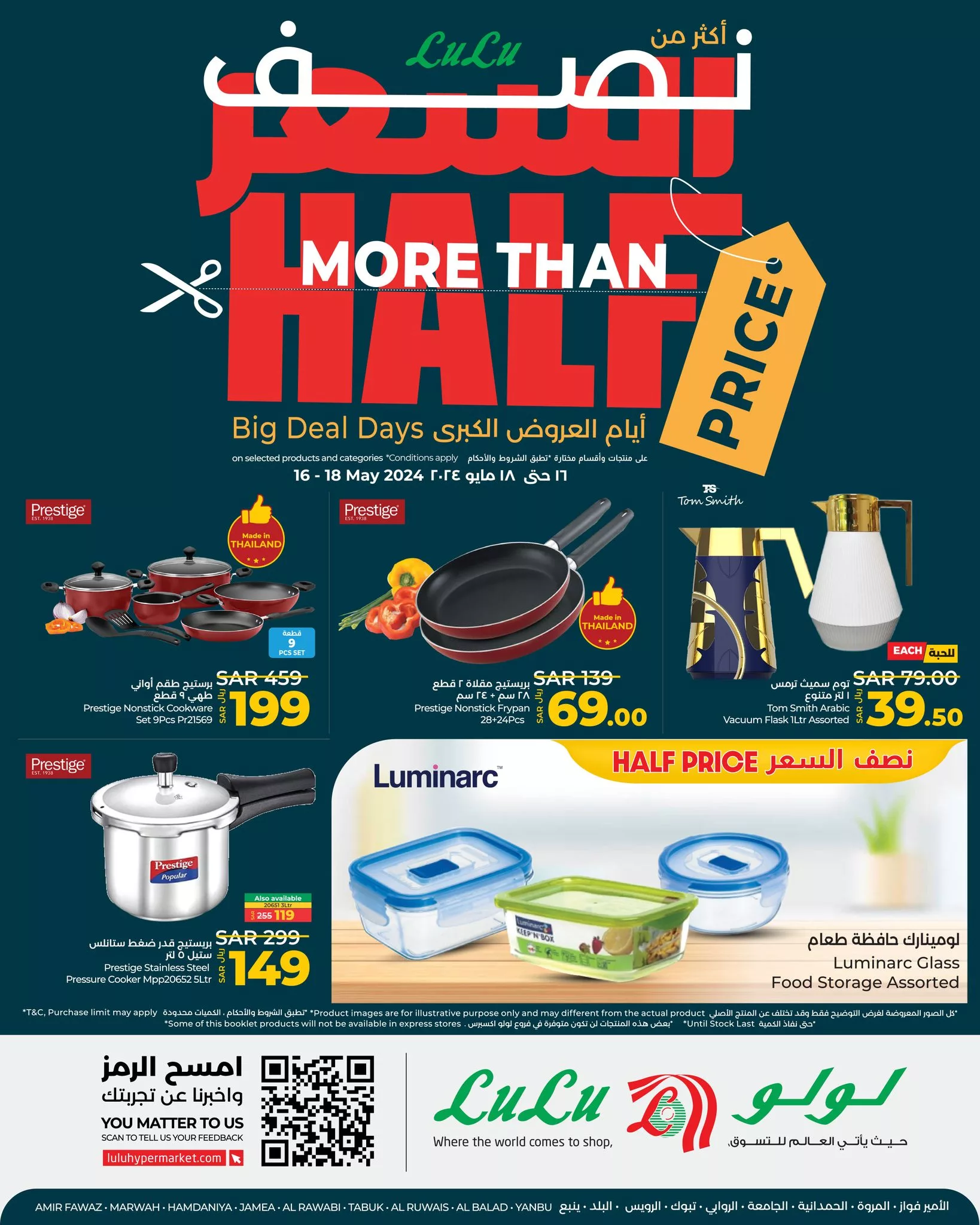 436280194 875136287985984 8409605340477785854 n jpg - عروض لولو جدة الويكند صفحة واحدة الخميس 16 مايو 2024 | بنصف السعر لمدة 3 ايام