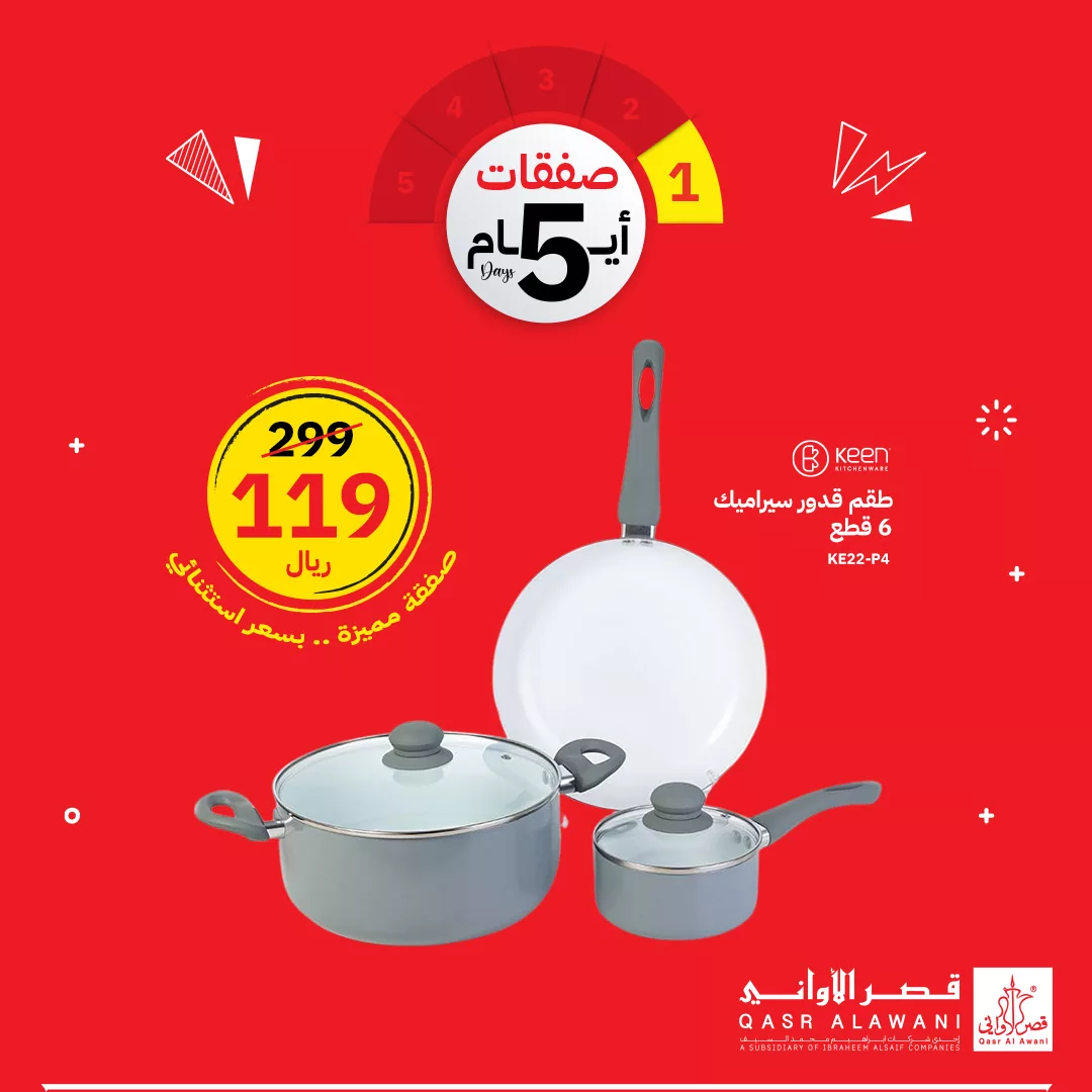 436306641 834727945356089 8447567847317527163 n jpg - عروض قصر الاواني صفحة واحدة الثلاثاء 14 مايو 2024 | صفقات مميزة