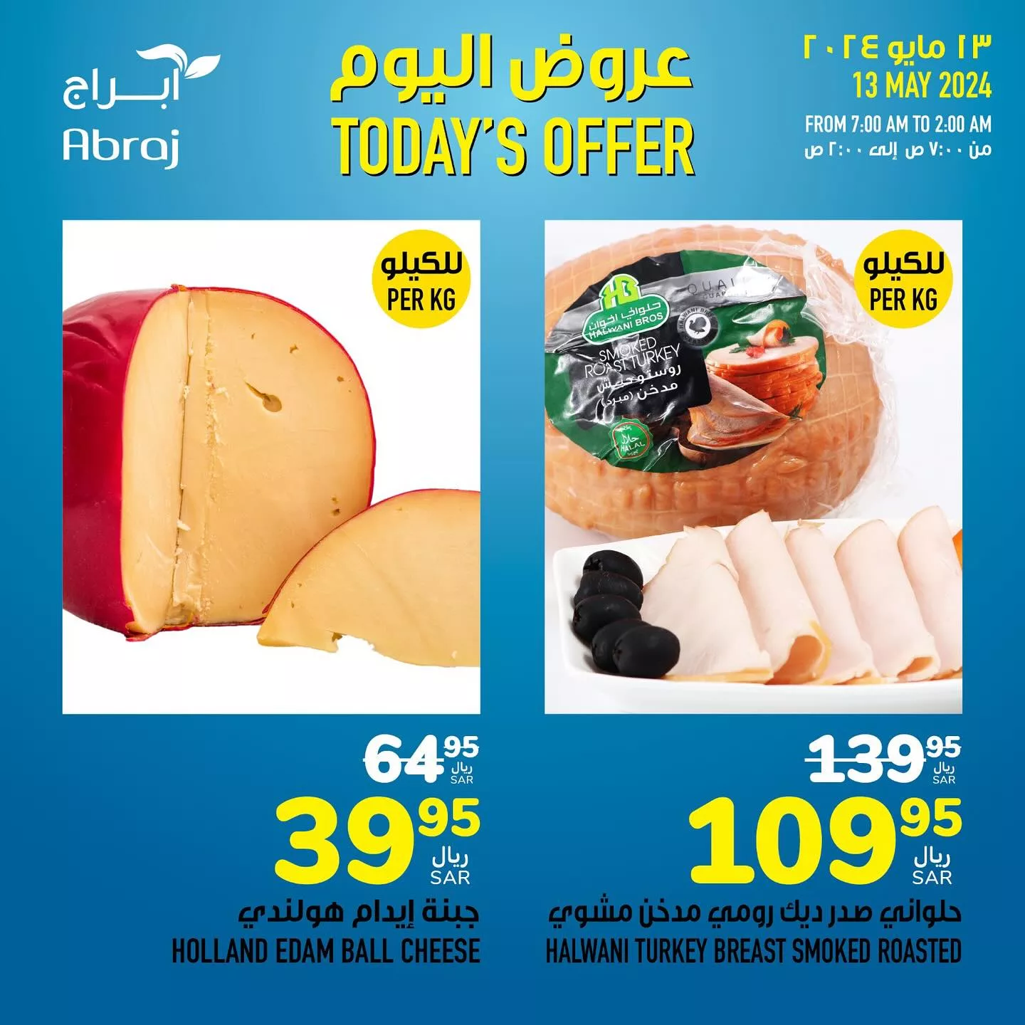 436329027 18043591210788102 6517241816270405904 n jpg - عروض أبراج هايبر ماركت الطازج صفحة واحدة الاثنين 5 ذو القعدة 1445 هـ اليوم فقط