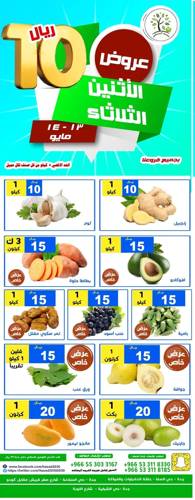 436339869 776628597909164 2288537589322676864 n jpg - عروض مؤسسة حصاد البساتين الطازج صفحة واحدة الاثنين 13-5-2024 لمدة يومان