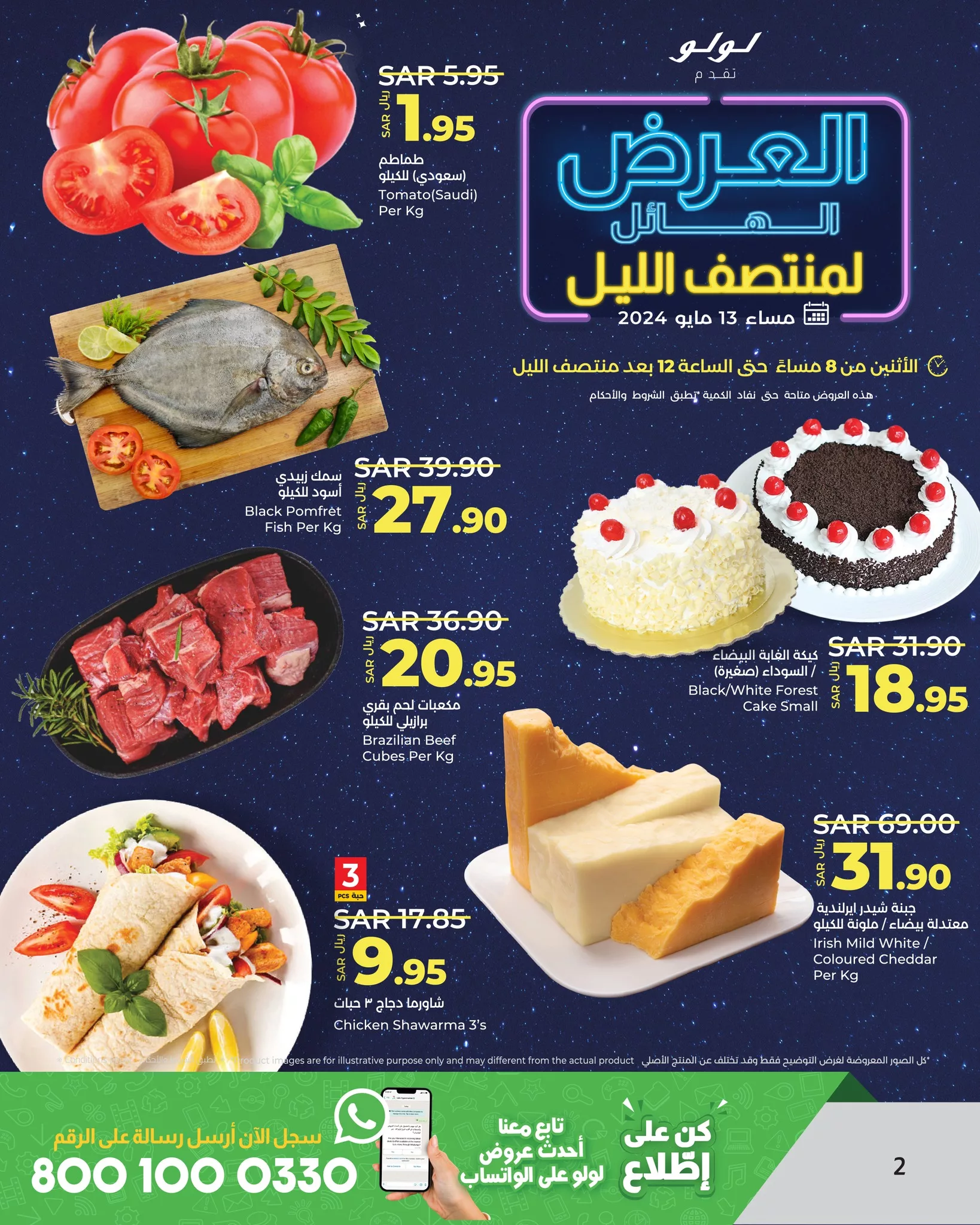 436365655 448218817730912 8279260080335365815 n 4 jpg - عروض لولو الرياض صفحة واحدة الاثنين 13/5/2024 | عروض منتصف الليل