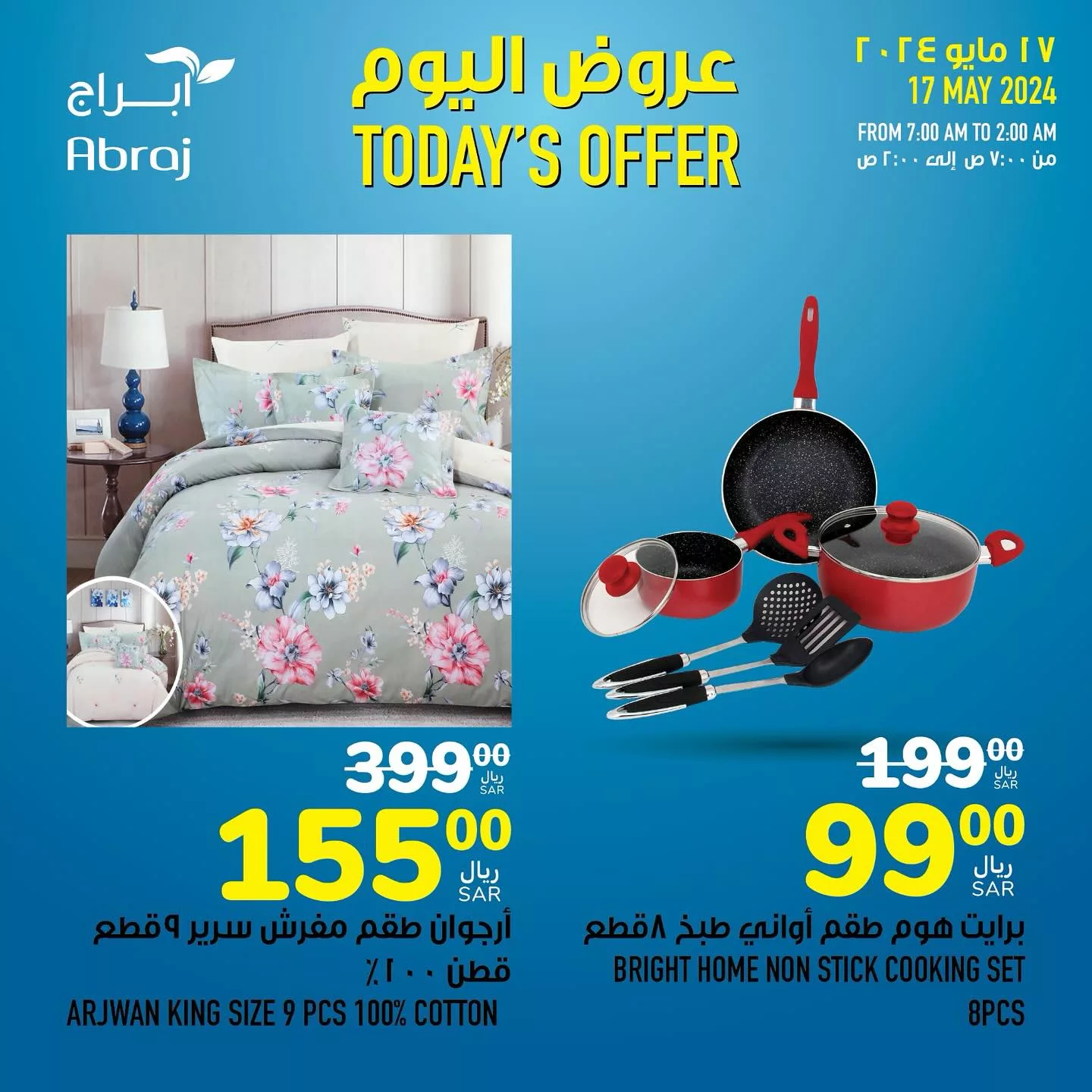 عروض أبراج هايبر ماركت الطازج صفحة واحدة الجمعة 17/5/2024 اليوم فقط 8 436365780 18043957282788102 8707450864110673732 n jpg - عروض أبراج هايبر ماركت الطازج صفحة واحدة الجمعة 17/5/2024 اليوم فقط