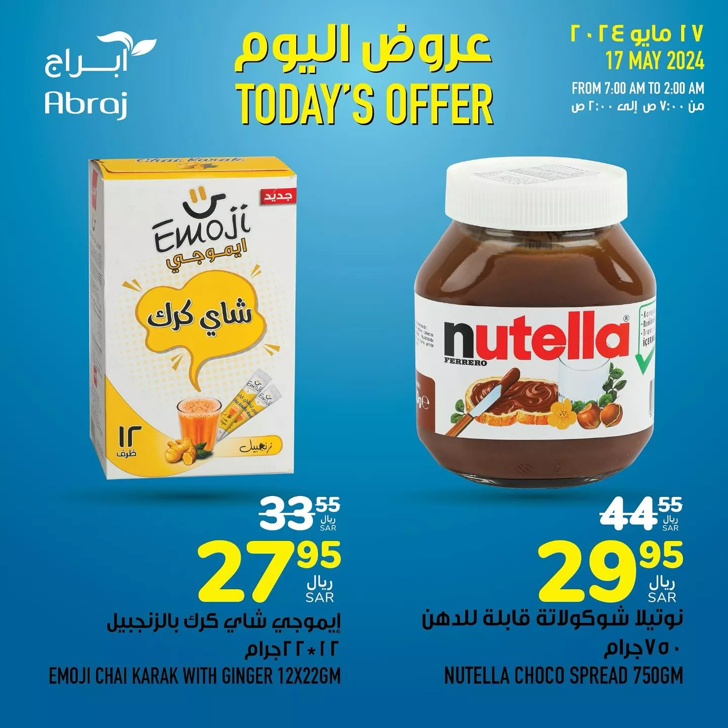 عروض أبراج هايبر ماركت الطازج صفحة واحدة الجمعة 17/5/2024 اليوم فقط 4 436366044 18043957258788102 4763842762092976073 n jpg - عروض أبراج هايبر ماركت الطازج صفحة واحدة الجمعة 17/5/2024 اليوم فقط