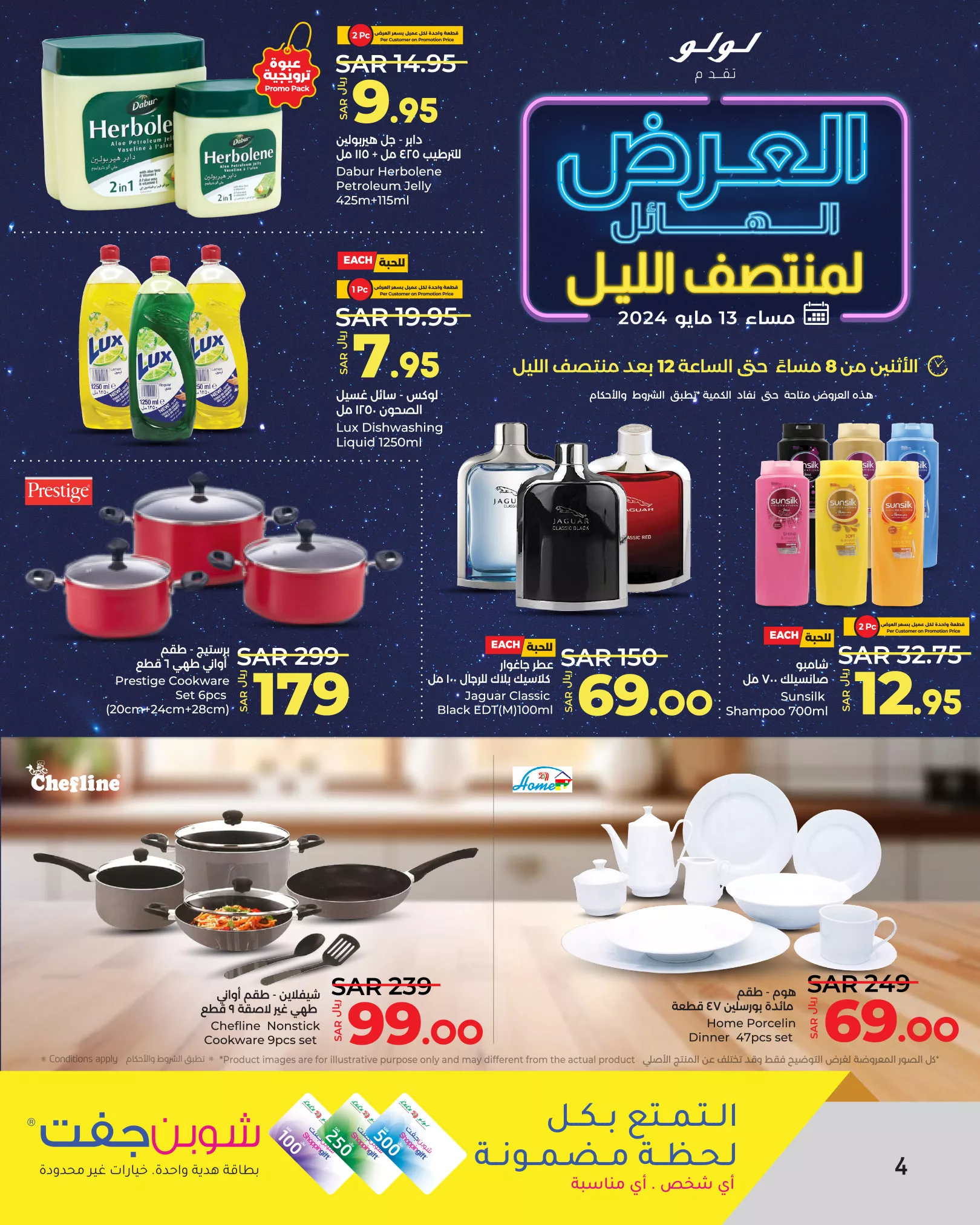 436422902 448218707730923 7417028753772971132 n 4 jpg - عروض لولو الرياض صفحة واحدة الاثنين 13/5/2024 | عروض منتصف الليل