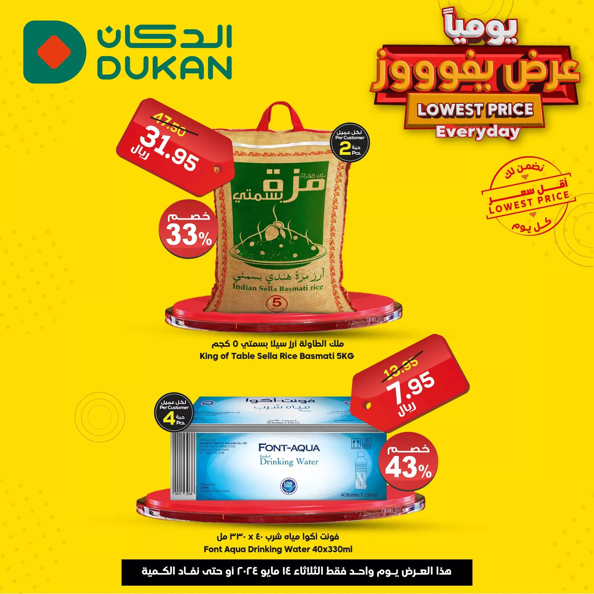 عروض الدكان جدة اليومية الثلاثاء 14 مايو 2024 | اقوي العروض اليوم فقط 1 436430213 500738365609414 2038202765058972719 n jpg - عروض الدكان جدة اليومية الثلاثاء 14 مايو 2024 | اقوي العروض اليوم فقط