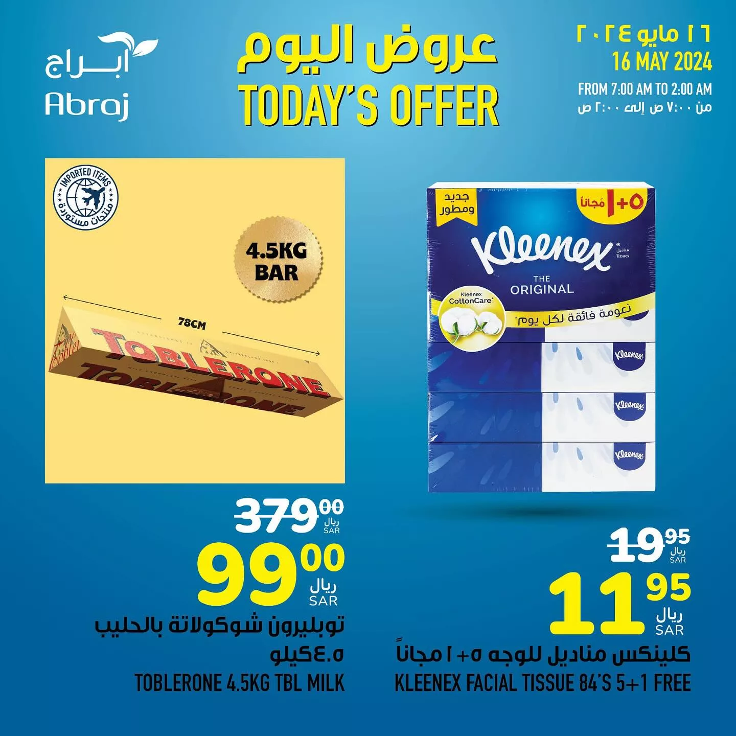 436497805 18043864915788102 7449131338561526551 n jpg - عروض أبراج هايبر ماركت مكة المكرمة صفحة واحدة الخميس 16 مايو 2024 اليوم فقط