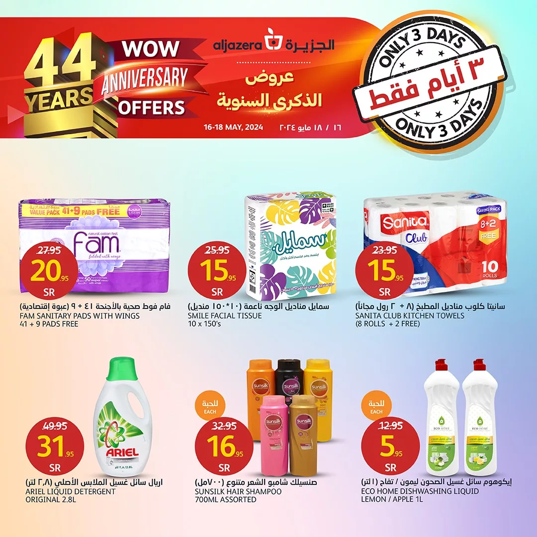 عروض اسواق الجزيرة الويكند صفحة واحدة الخميس 16-5-2024 لمدة 3 ايام 3 436499975 853652063475197 3799531107528551618 n jpg - عروض اسواق الجزيرة الويكند صفحة واحدة الخميس 16-5-2024 لمدة 3 ايام