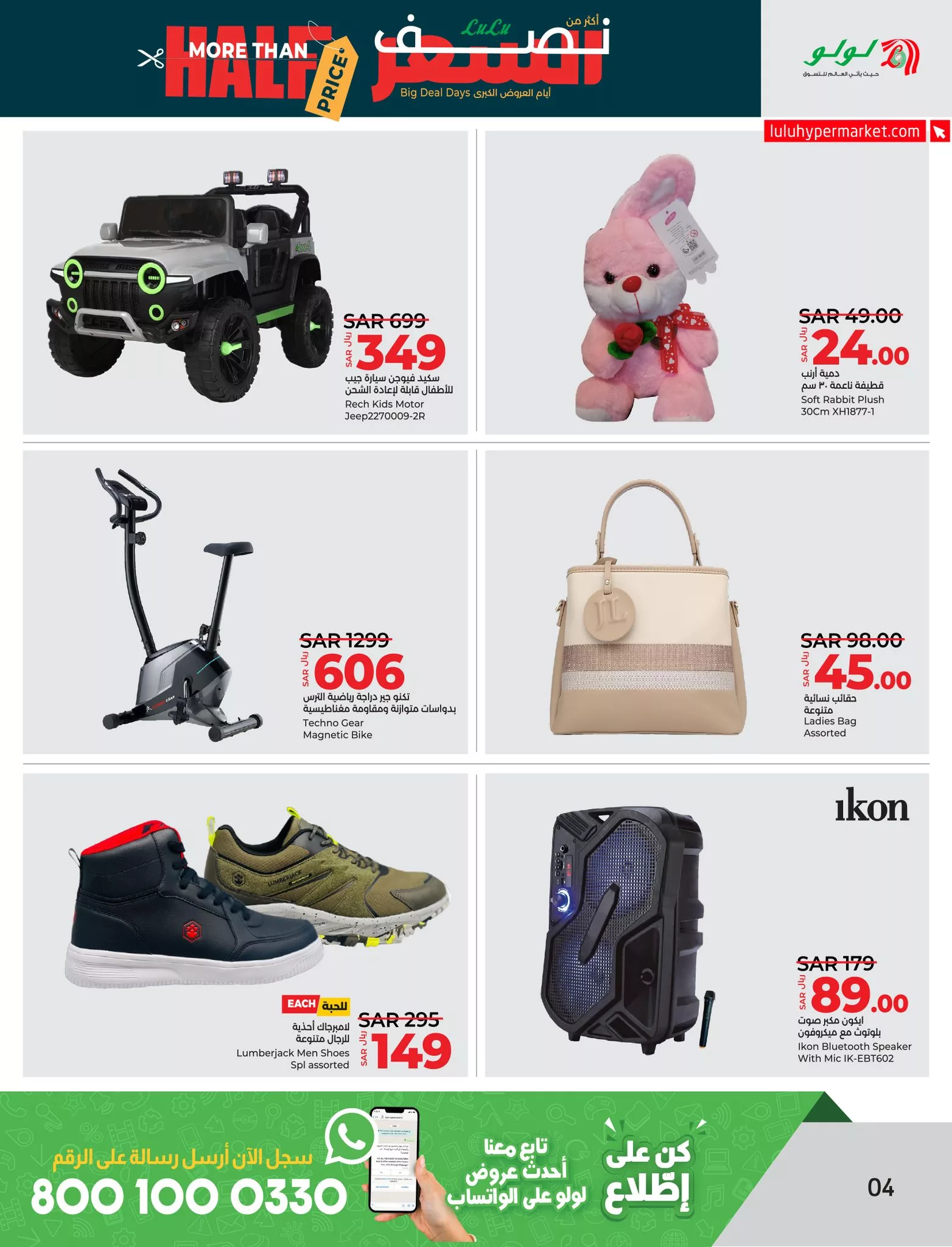 436511569 851530523685195 7381729749618566509 n jpg - عروض لولو المنطقة الشرقية صفحة واحدة بنصف السعر الخميس 8 ذو القعدة 1445 هـ لمدة 3 ايام