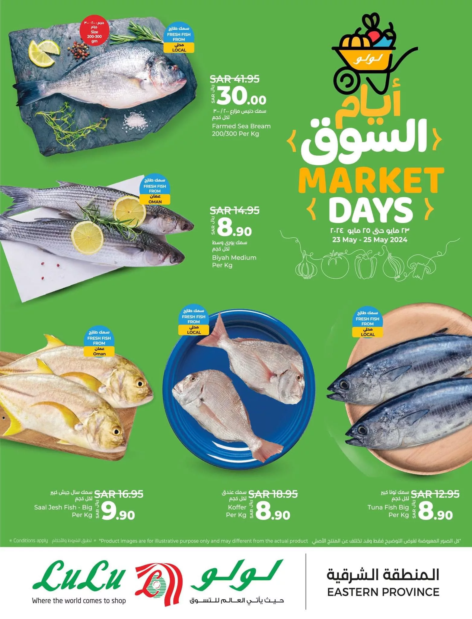 436570439 755139713460152 8756313238729386857 n jpg - عروض لولو المنطقة الشرقية صفحة واحدة الخميس 23-5-2024 لمدة 3 ايام