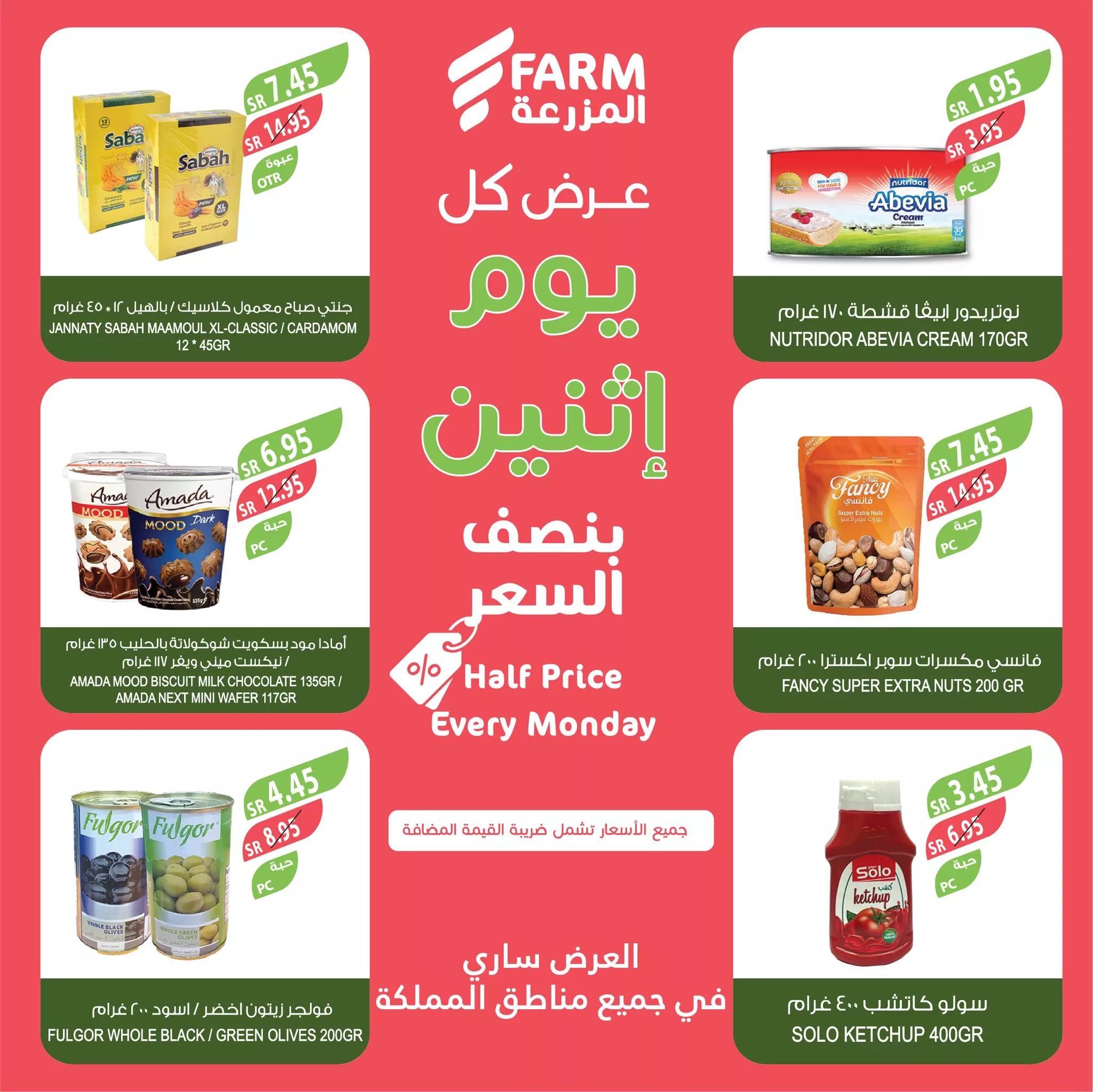 438059855 785810137020658 1427733585875301765 n jpg - عروض اسواق المزرعة الطازج صفحة واحدة لجميع الفروع الاثنين 13/5/2024 اليوم فقط