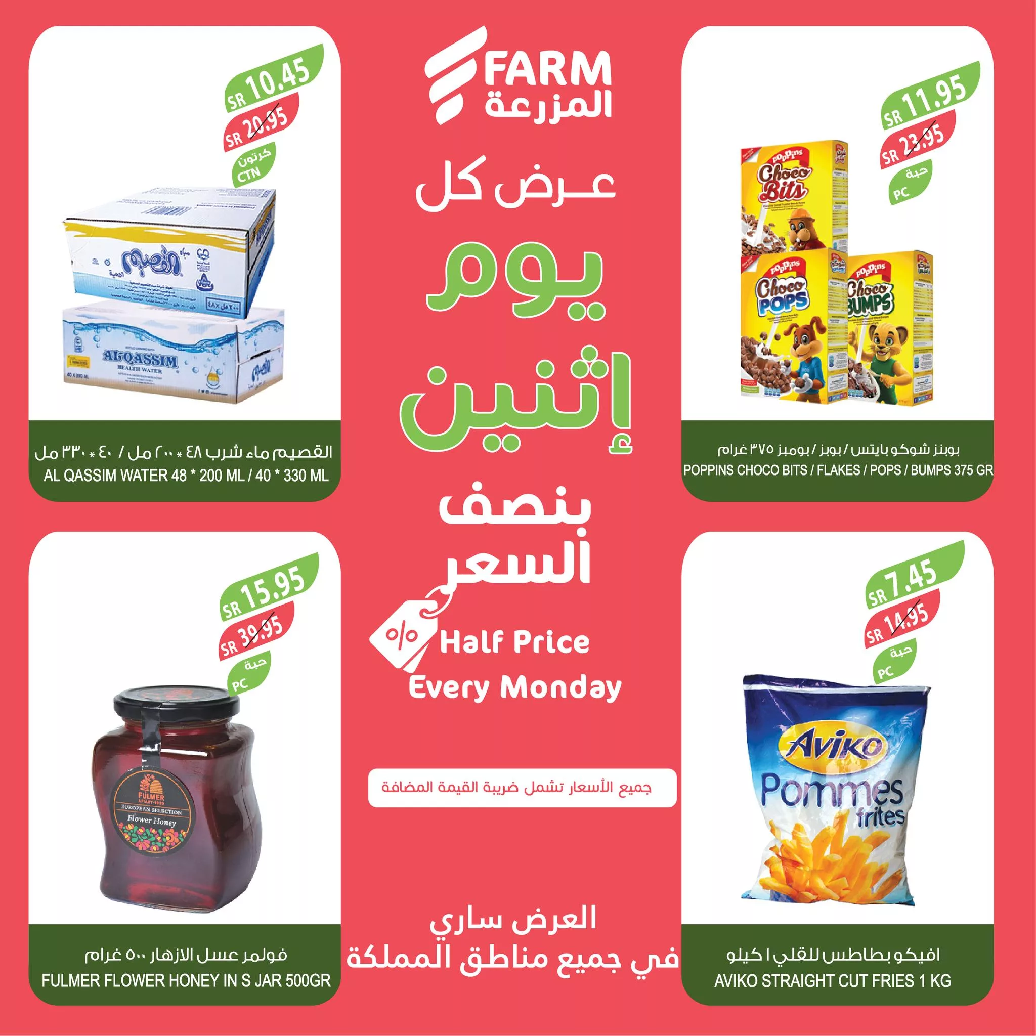 438081293 785811087020563 892396315750094587 n jpg - عروض اسواق المزرعة الطازج صفحة واحدة لجميع الفروع الاثنين 13/5/2024 اليوم فقط