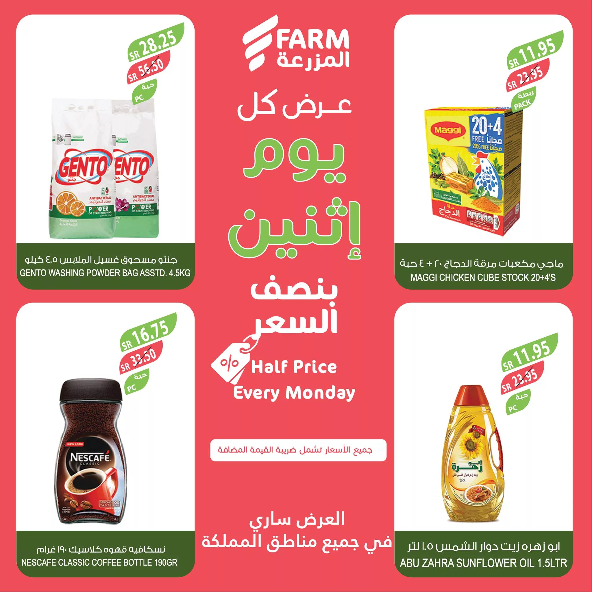 438081904 785811033687235 4997119344449023664 n jpg - عروض اسواق المزرعة الطازج صفحة واحدة لجميع الفروع الاثنين 13/5/2024 اليوم فقط