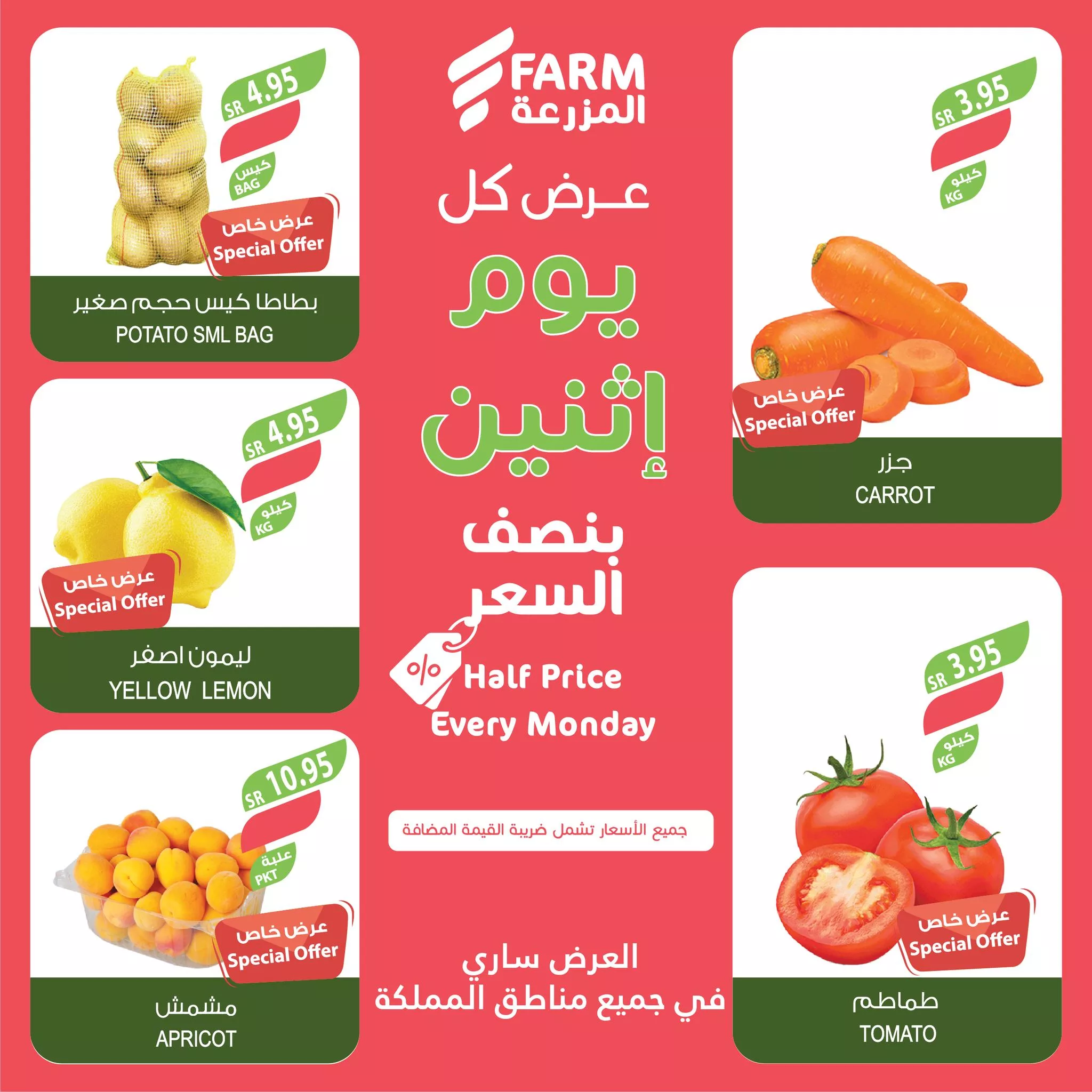 عروض اسواق المزرعة الطازج صفحة واحدة لجميع الفروع الاثنين 20/5/2024 اليوم فقط 2 438093113 790341683234170 4180905585989716672 n jpg - عروض اسواق المزرعة الطازج صفحة واحدة لجميع الفروع الاثنين 20/5/2024 اليوم فقط