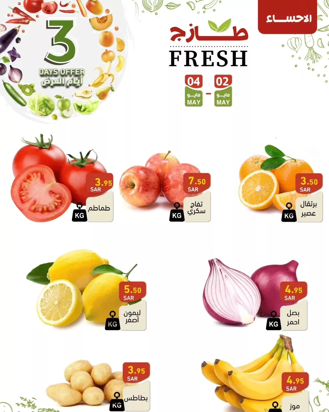 عروض أسواق رامز السعودية الويكند صفحة واحدة الخميس 2 مايو 2024 لمدة 3 ايام 2 438094112 421666477172422 8404923160598298414 n jpg - عروض أسواق رامز السعودية الويكند صفحة واحدة الخميس 2 مايو 2024 لمدة 3 ايام