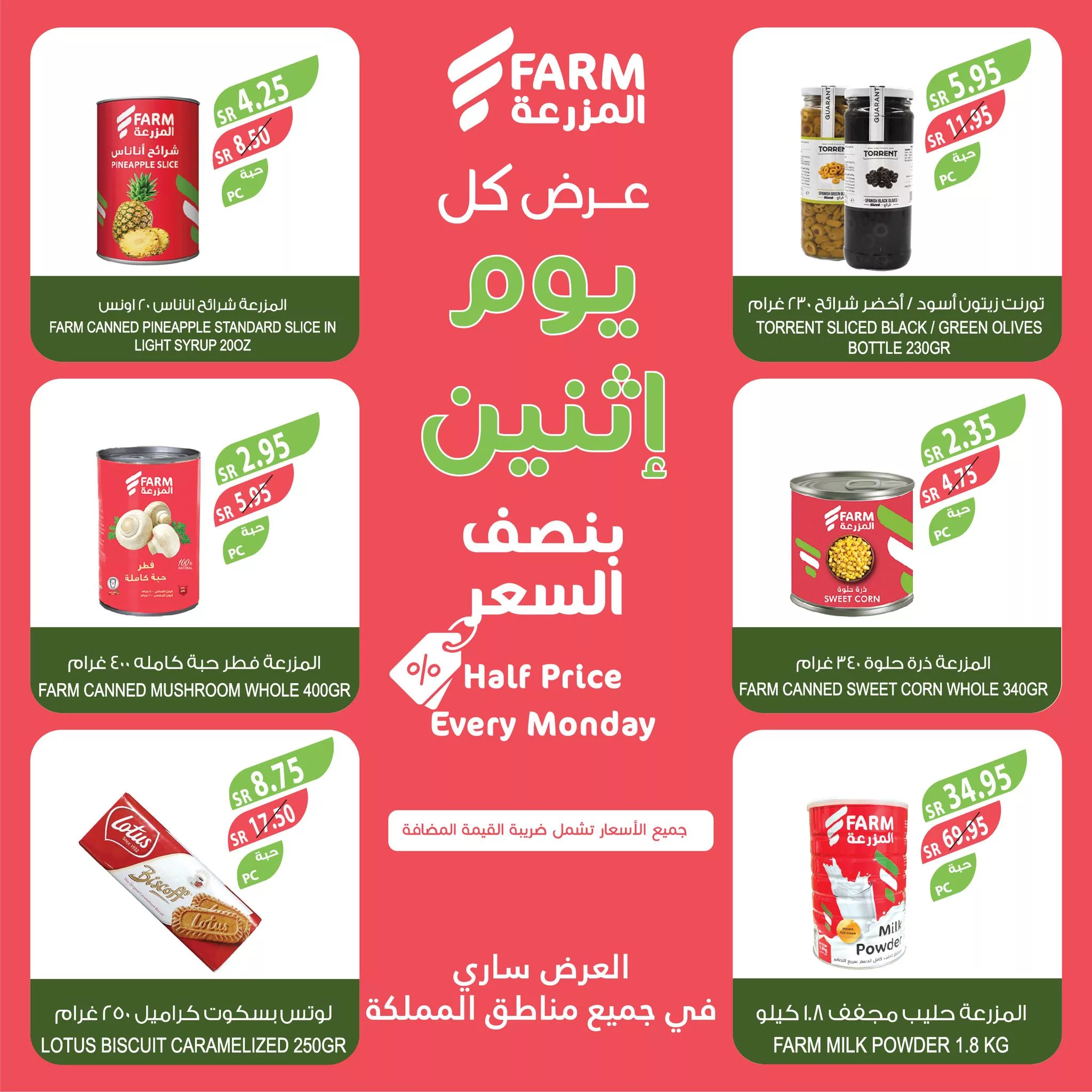 عروض اسواق المزرعة الطازج صفحة واحدة لجميع الفروع الاثنين 20/5/2024 اليوم فقط 10 438095411 790343113234027 8698822364116083447 n 284184456 jpg - عروض اسواق المزرعة الطازج صفحة واحدة لجميع الفروع الاثنين 20/5/2024 اليوم فقط