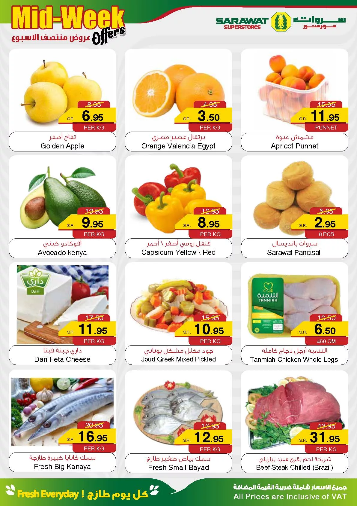 438095930 424581310329542 8480238348305506485 n jpg - عروض سروات سوبرستور الطازج صفحة واحدة الثلاثاء 14 مايو 2024 اليوم فقط