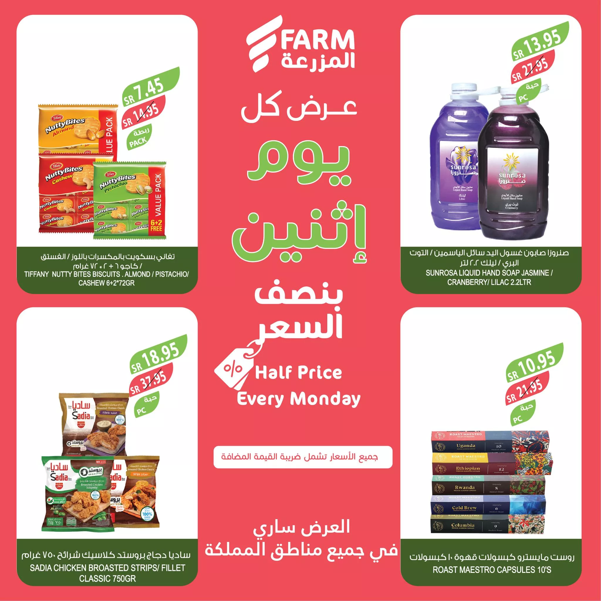 عروض اسواق المزرعة الطازج صفحة واحدة لجميع الفروع الاثنين 20/5/2024 اليوم فقط 7 438096384 790343046567367 8630541217916874150 n 284179311 jpg - عروض اسواق المزرعة الطازج صفحة واحدة لجميع الفروع الاثنين 20/5/2024 اليوم فقط