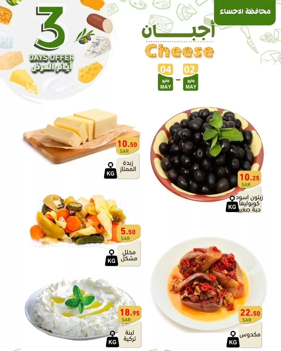 عروض أسواق رامز السعودية الويكند صفحة واحدة الخميس 2 مايو 2024 لمدة 3 ايام 12 438108555 421672183838518 4187522195473225389 n jpg - عروض أسواق رامز السعودية الويكند صفحة واحدة الخميس 2 مايو 2024 لمدة 3 ايام