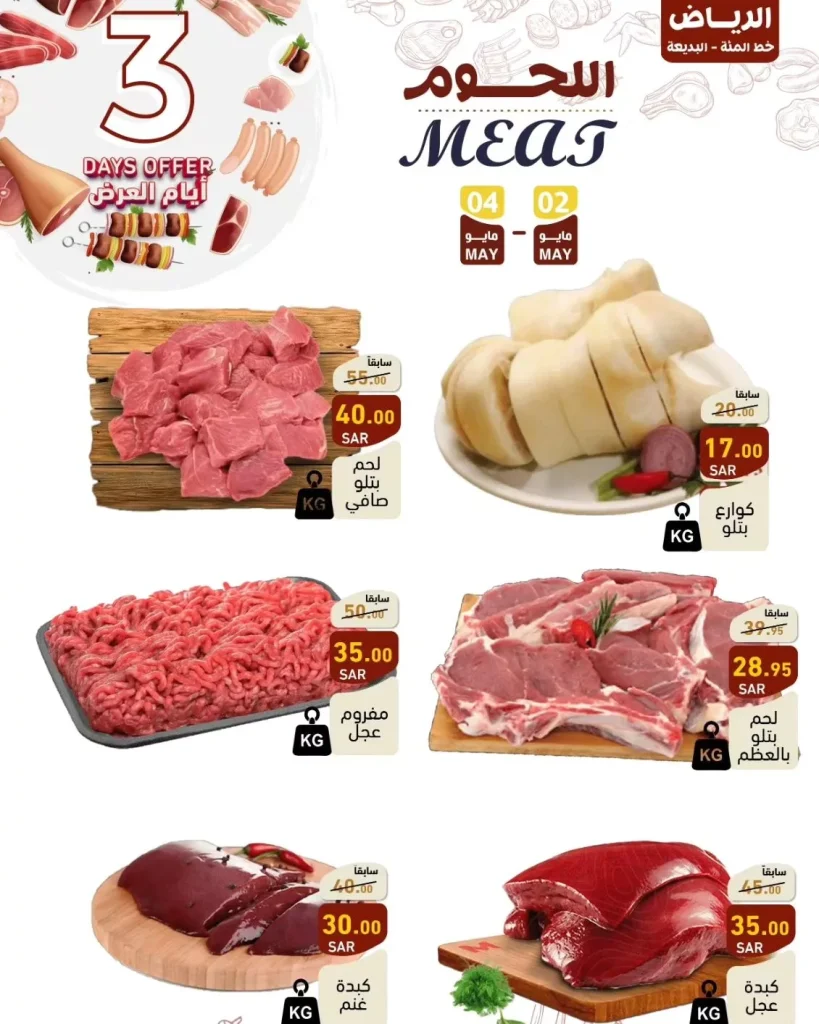 عروض أسواق رامز السعودية الويكند صفحة واحدة الخميس 2 مايو 2024 لمدة 3 ايام