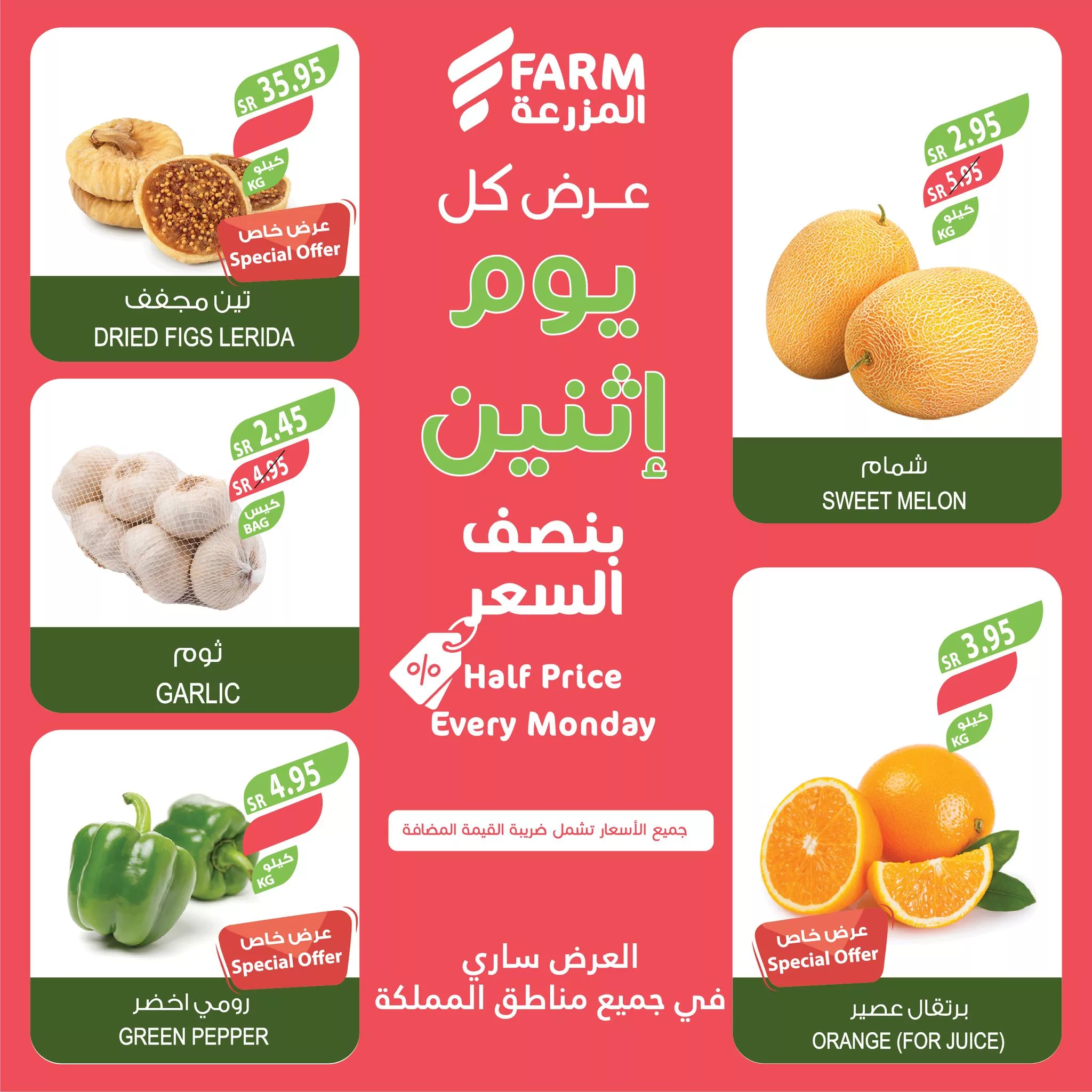 438118011 785811077020564 7934353794793796044 n jpg - عروض اسواق المزرعة الطازج صفحة واحدة لجميع الفروع الاثنين 13/5/2024 اليوم فقط