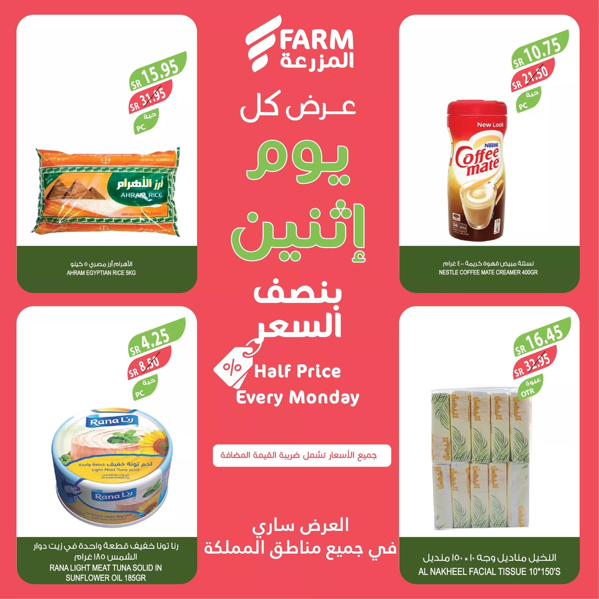 438119347 785810090353996 4690157465101335921 n jpg - عروض اسواق المزرعة الطازج صفحة واحدة لجميع الفروع الاثنين 13/5/2024 اليوم فقط