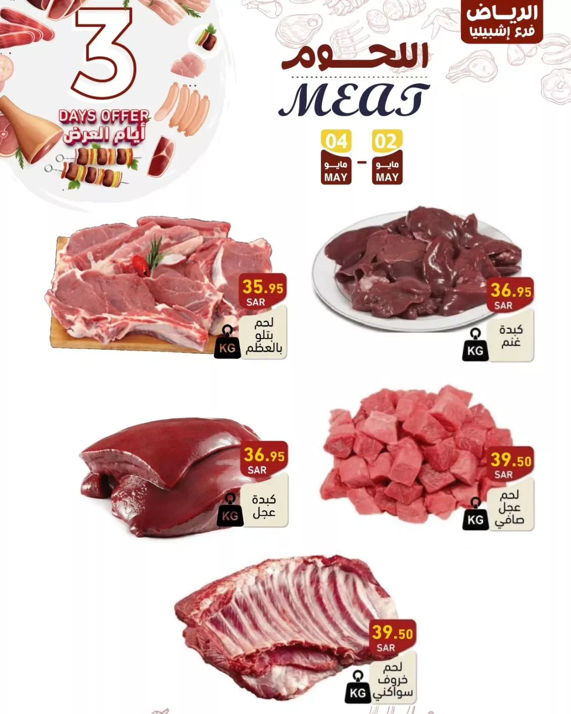 عروض أسواق رامز السعودية الويكند صفحة واحدة الخميس 2 مايو 2024 لمدة 3 ايام 9 438161418 421669867172083 5134276471001912773 n jpg - عروض أسواق رامز السعودية الويكند صفحة واحدة الخميس 2 مايو 2024 لمدة 3 ايام