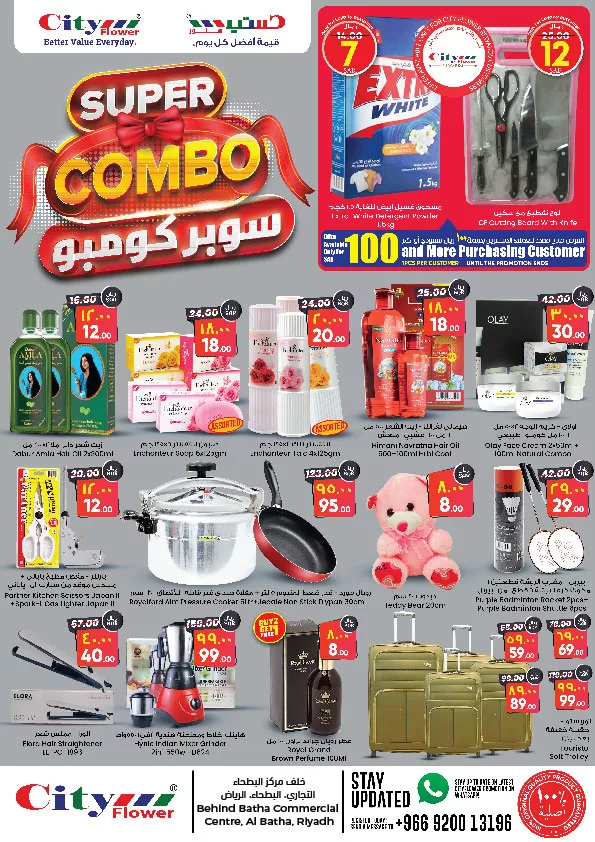 عروض سيتي فلور الرياض صفحة واحدة الاربعاء 8 مايو 2024 صفقات الأسبوع 7 438162465 832118618950181 7988553088580093040 n jpg - عروض سيتي فلور الرياض صفحة واحدة الاربعاء 8 مايو 2024 صفقات الأسبوع