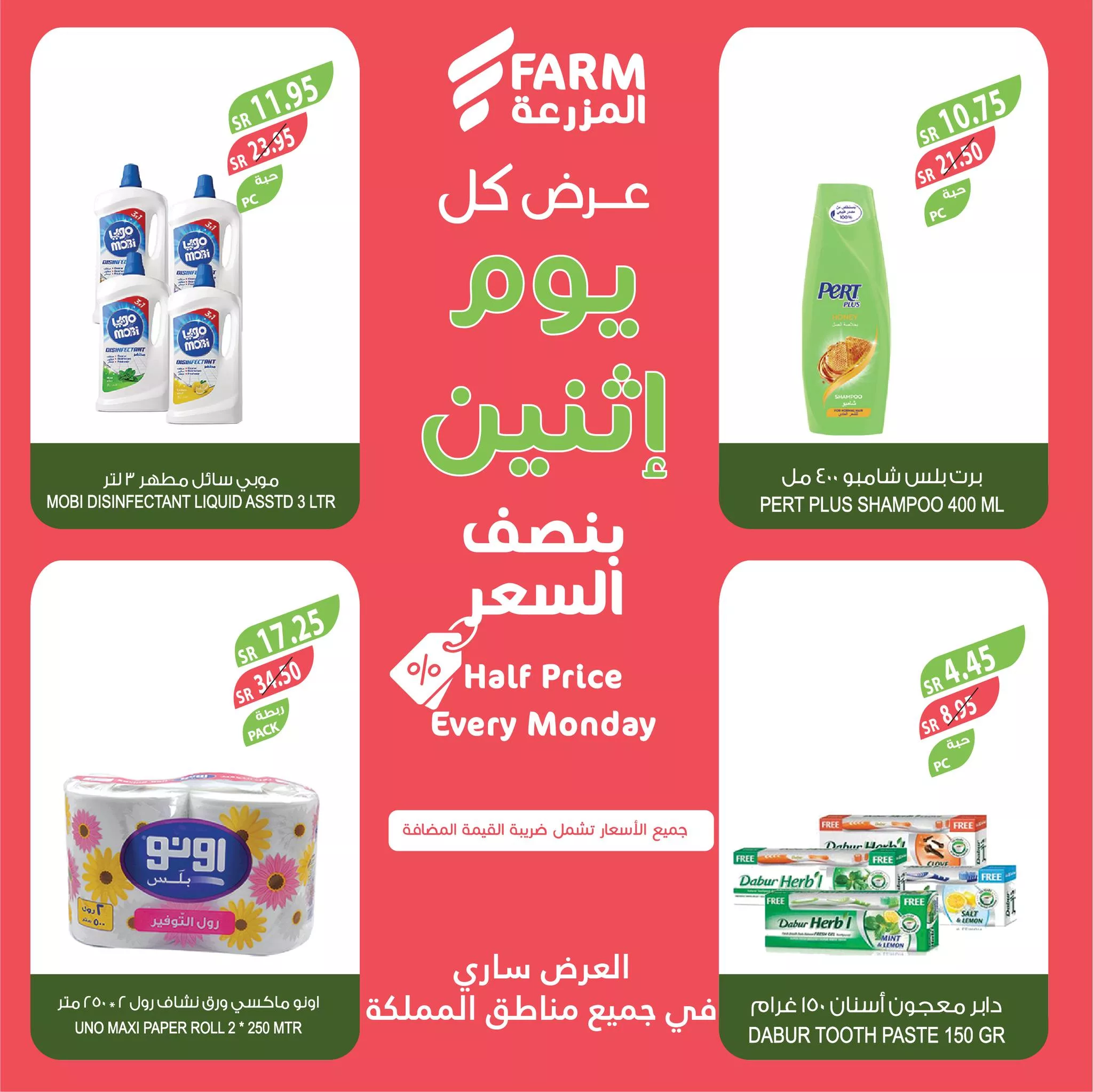 438163989 785811123687226 7622693186700586819 n jpg - عروض اسواق المزرعة الطازج صفحة واحدة لجميع الفروع الاثنين 13/5/2024 اليوم فقط