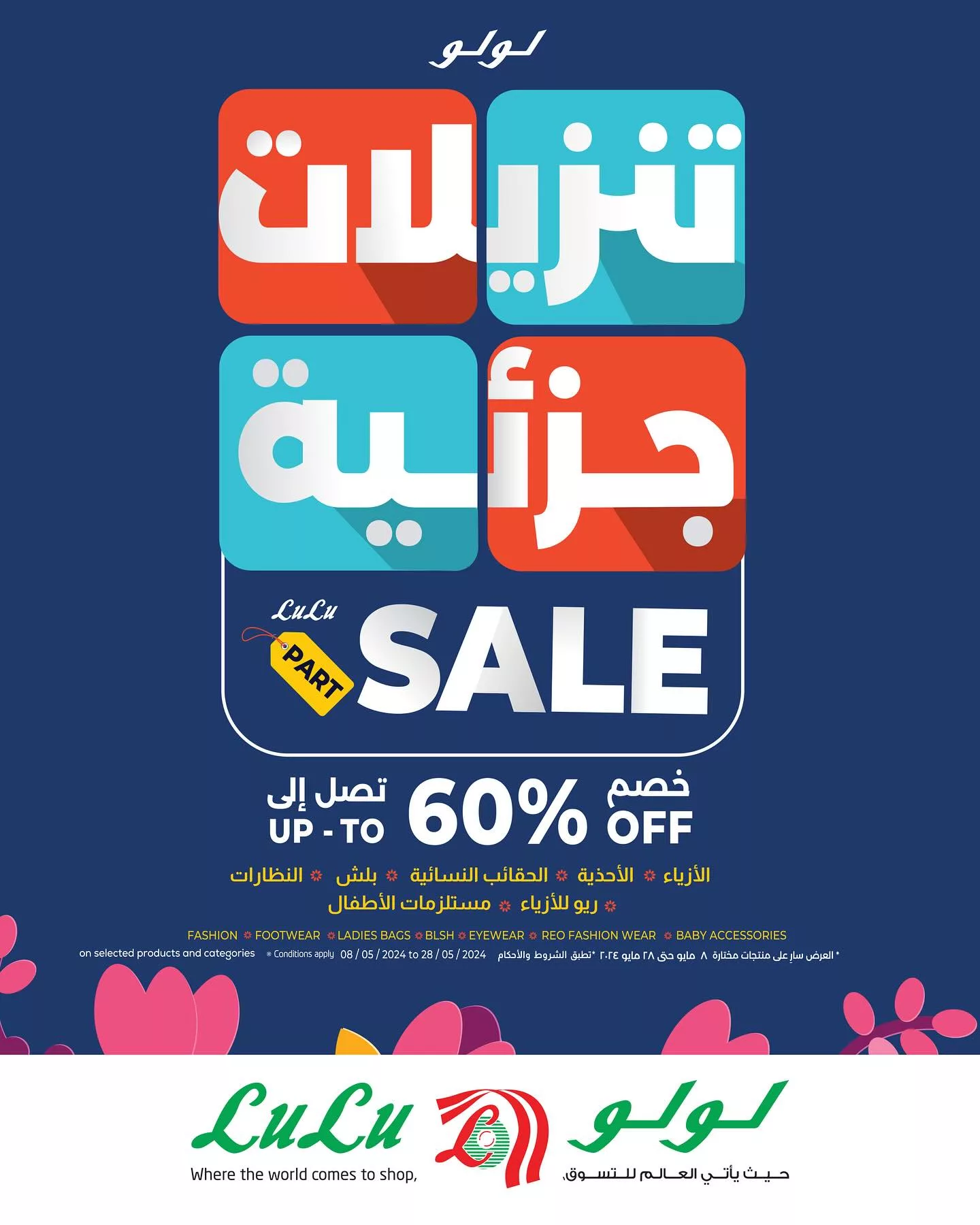 عروض لولو جدة علي الاجهزة و الادوات المنزلية صفحة واحدة الخميس 9/5/2024 بنصف السعر 5 438170956 17870632965095850 986178955304080920 n jpg - عروض لولو جدة علي الاجهزة و الادوات المنزلية صفحة واحدة الخميس 9/5/2024 بنصف السعر