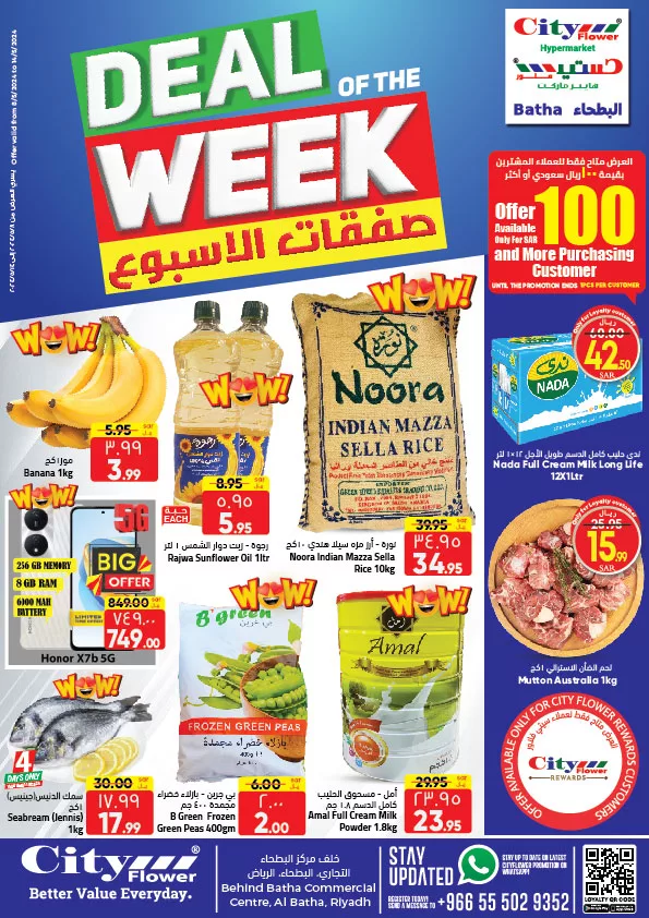 عروض سيتي فلور الرياض صفحة واحدة الاربعاء 8 مايو 2024 صفقات الأسبوع 1 438172199 832118238950219 820333751798676441 n jpg - عروض سيتي فلور الرياض صفحة واحدة الاربعاء 8 مايو 2024 صفقات الأسبوع