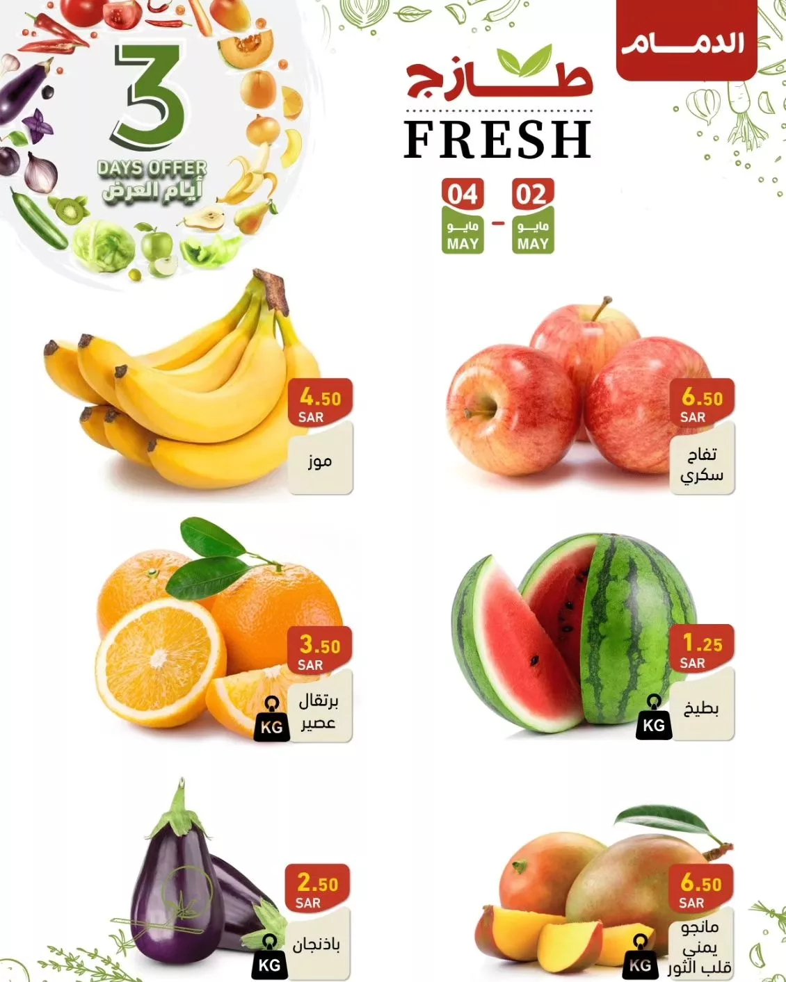 عروض أسواق رامز السعودية الويكند صفحة واحدة الخميس 2 مايو 2024 لمدة 3 ايام 4 438172576 421666460505757 3212293553295965973 n jpg - عروض أسواق رامز السعودية الويكند صفحة واحدة الخميس 2 مايو 2024 لمدة 3 ايام