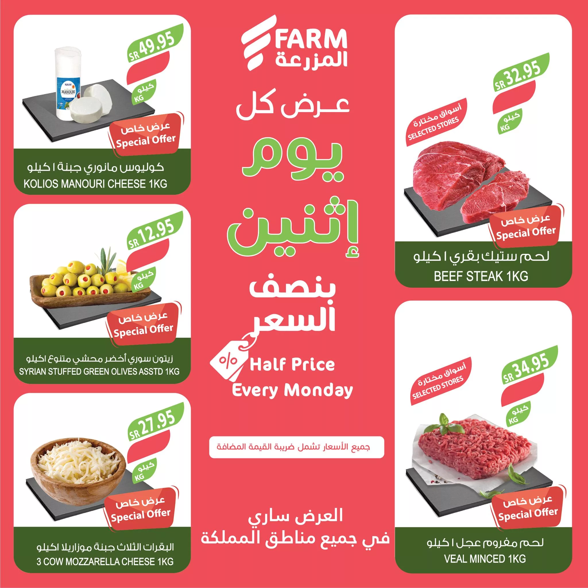 عروض اسواق المزرعة الطازج صفحة واحدة لجميع الفروع الاثنين 20/5/2024 اليوم فقط 9 438172810 790343076567364 7213494282899030309 n 284181545 jpg - عروض اسواق المزرعة الطازج صفحة واحدة لجميع الفروع الاثنين 20/5/2024 اليوم فقط