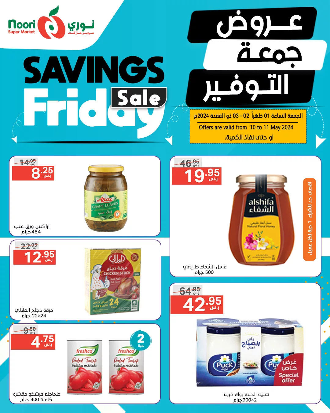 438174163 823860849775555 1426767736552495250 n jpg - عروض نوري هايبر ماركت الويكند صفحة واحدة الجمعة 10 مايو 2024 لمدة يومان