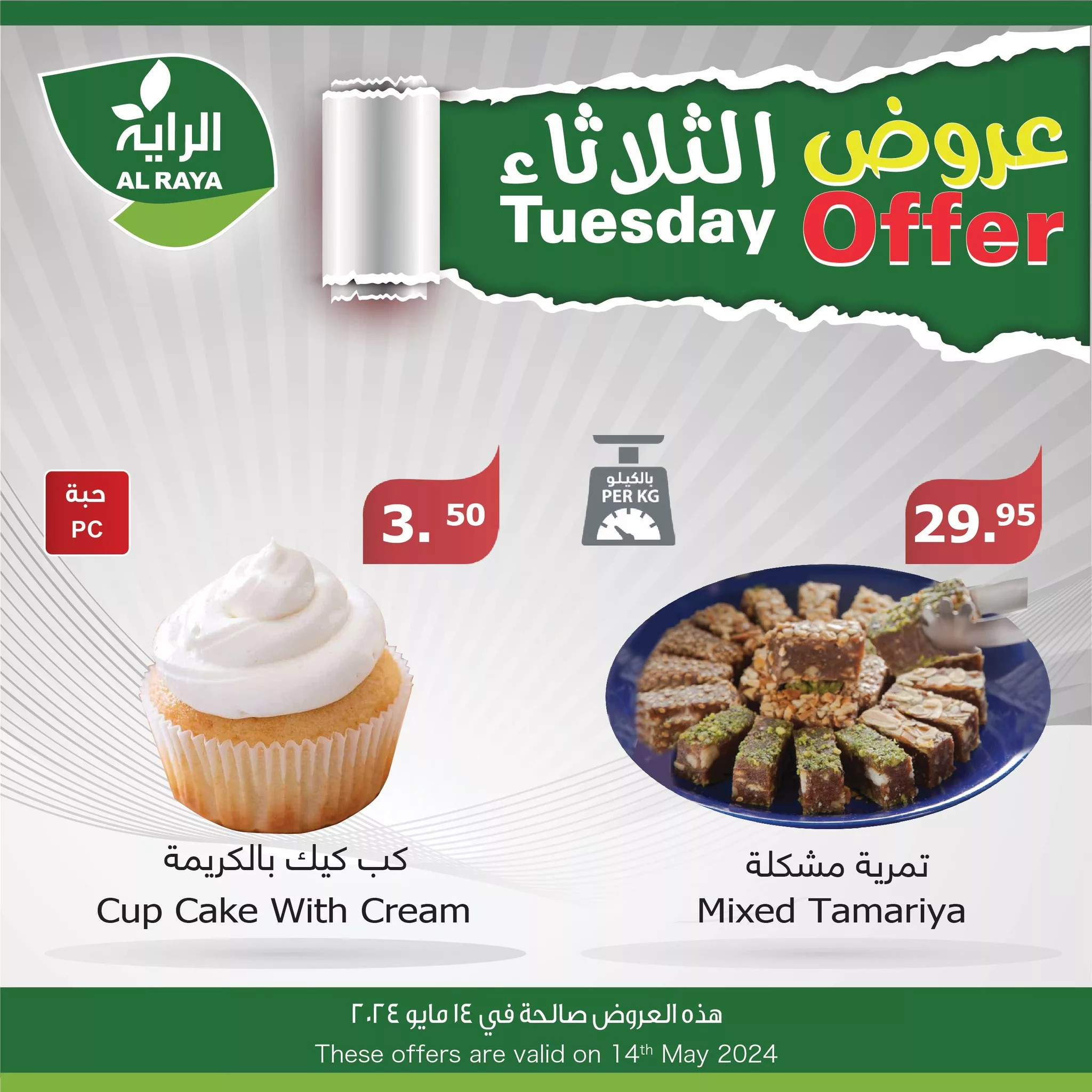 438174207 756459209945652 8463473226220782883 n jpg - عروض اسواق الراية الطازج صفحة واحدة الثلاثاء 14 مايو 2024 اليوم فقط