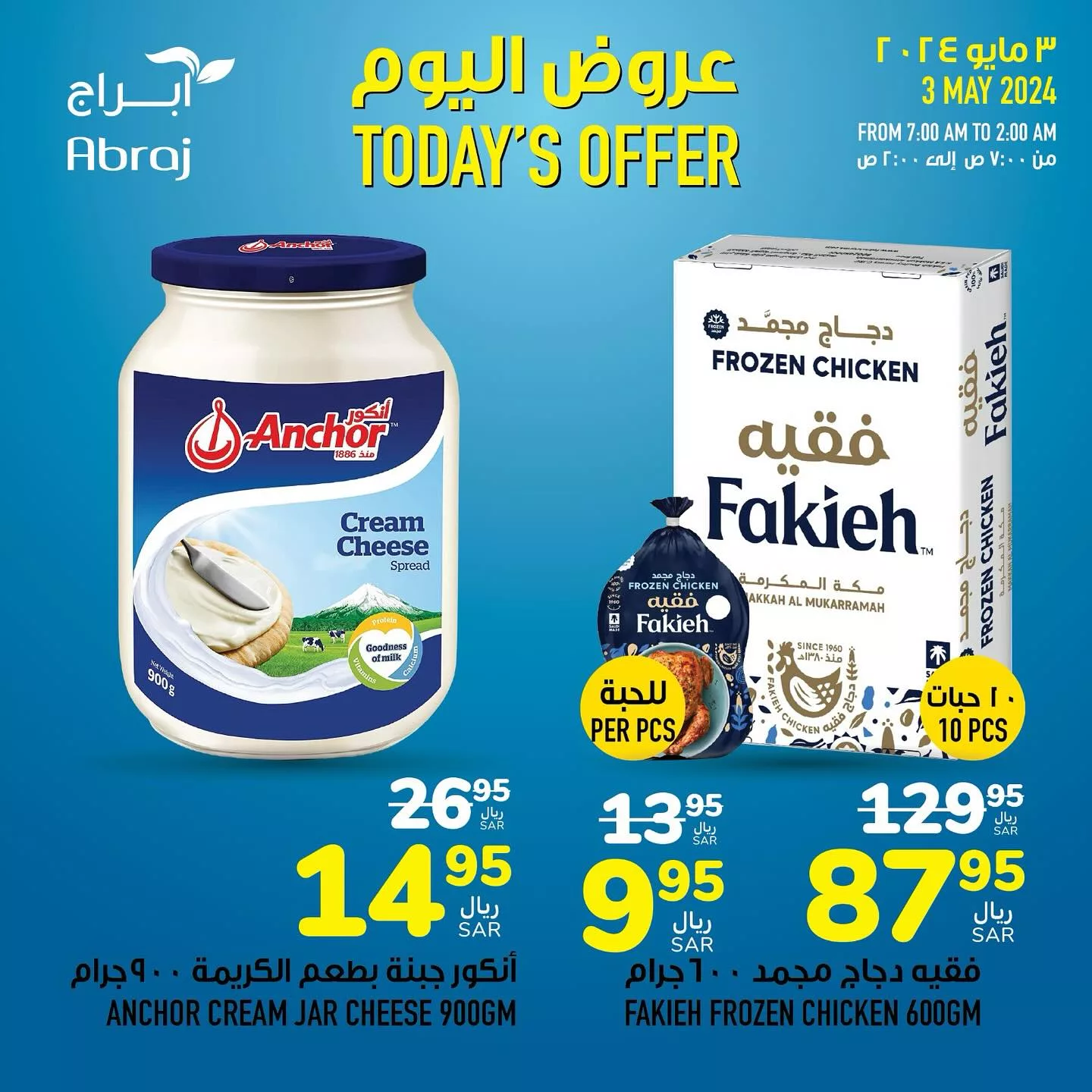 438899794 18042505765788102 6102405483971836138 n jpg - عروض ابراج هايبر ماركت الويكند صفحة واحدة الجمعة 3 مايو 2024 اليوم فقط