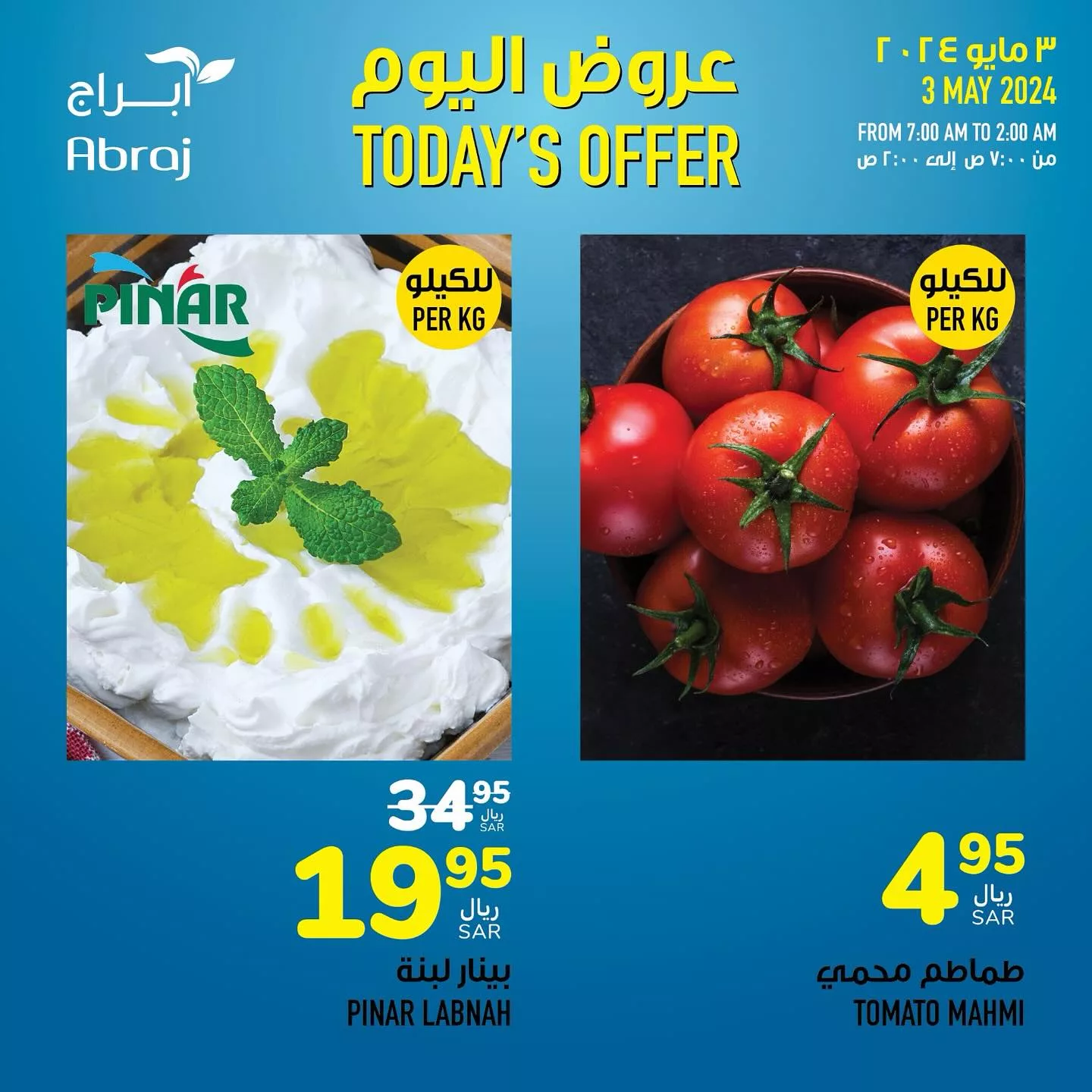 439108213 18042505732788102 4402690922675401912 n jpg - عروض ابراج هايبر ماركت الويكند صفحة واحدة الجمعة 3 مايو 2024 اليوم فقط